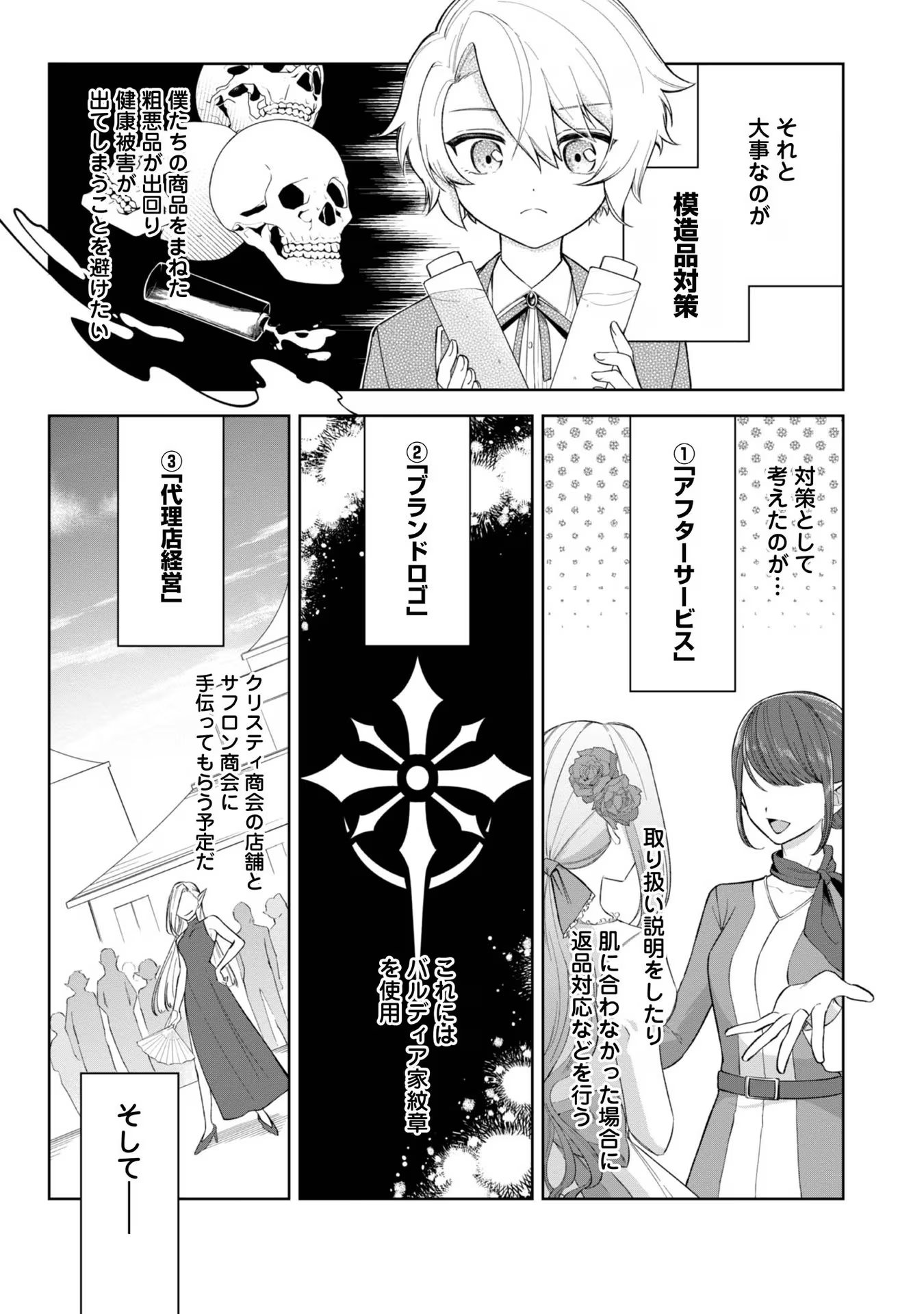 やり込んだ乙女ゲームの悪役モブですが、断罪は嫌なので真っ当に生きます@COMIC Chap 4 - Next Chap 5