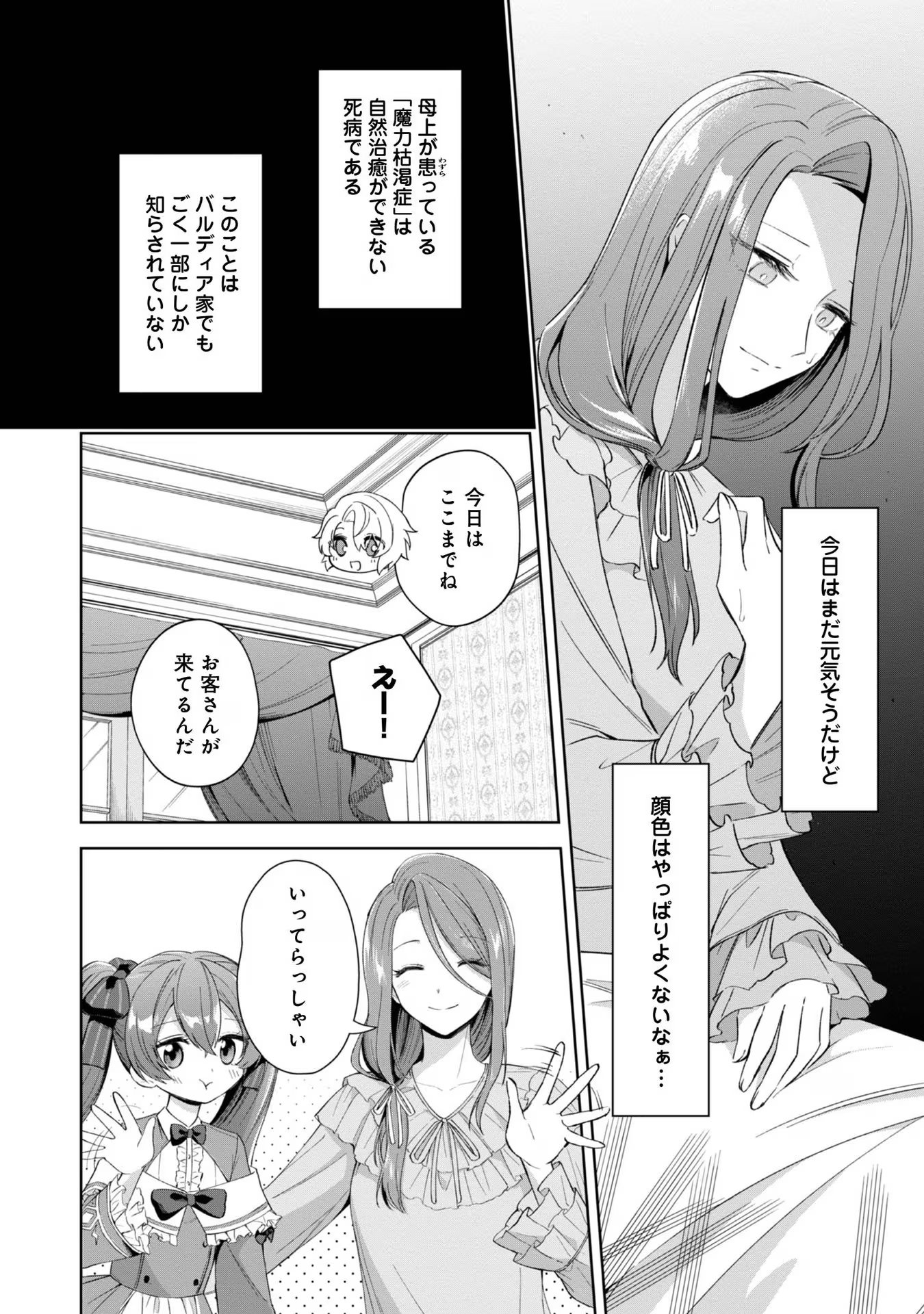やり込んだ乙女ゲームの悪役モブですが、断罪は嫌なので真っ当に生きます@COMIC Chap 4 - Next Chap 5