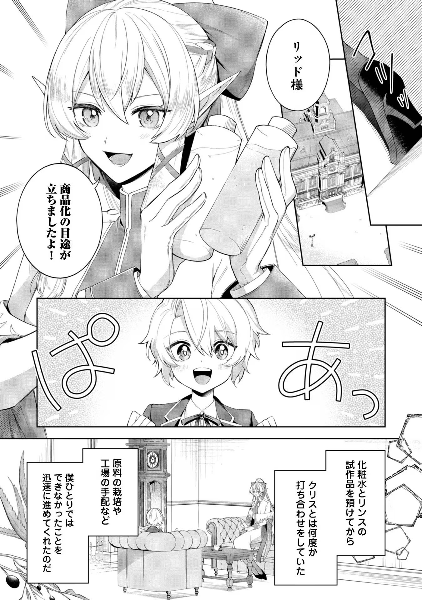 やり込んだ乙女ゲームの悪役モブですが、断罪は嫌なので真っ当に生きます@COMIC Chap 4 - Next Chap 5
