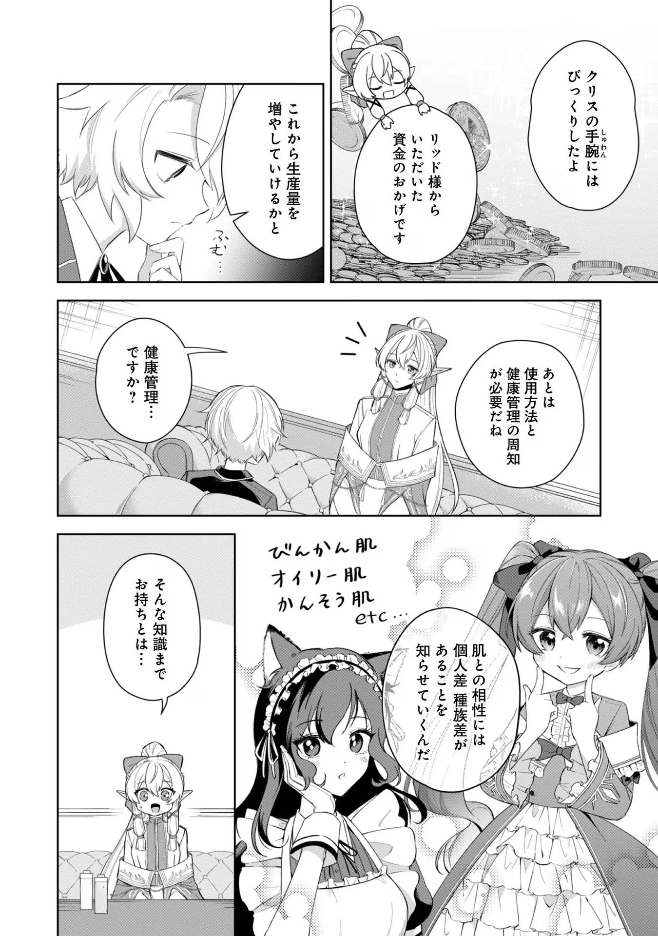 やり込んだ乙女ゲームの悪役モブですが、断罪は嫌なので真っ当に生きます@COMIC Chap 4 - Next Chap 5