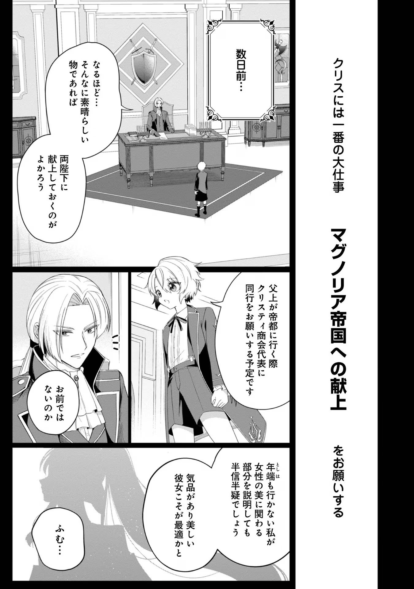 やり込んだ乙女ゲームの悪役モブですが、断罪は嫌なので真っ当に生きます@COMIC Chap 4 - Next Chap 5