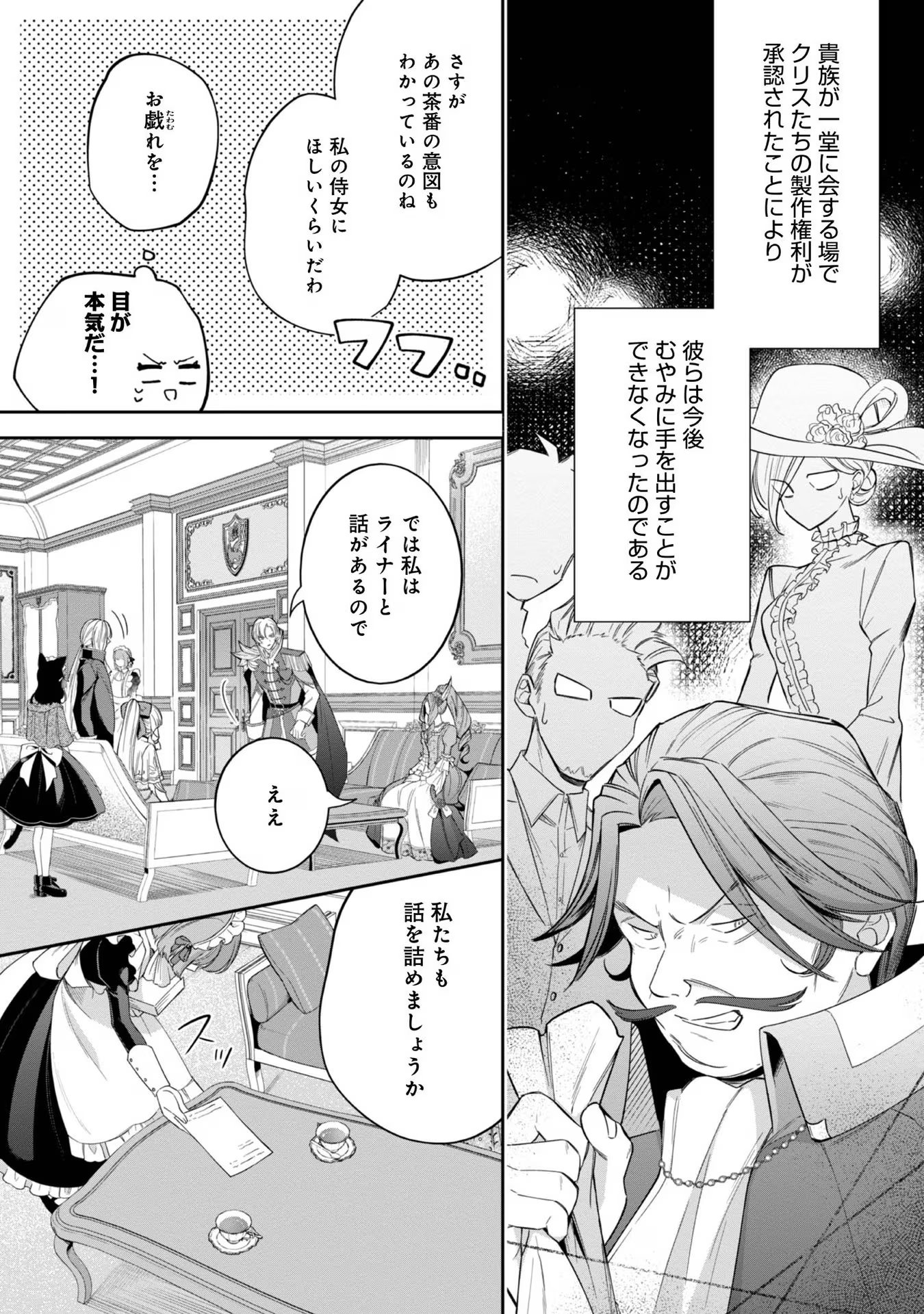 やり込んだ乙女ゲームの悪役モブですが、断罪は嫌なので真っ当に生きます@COMIC Chap 5 - Next Chap 6