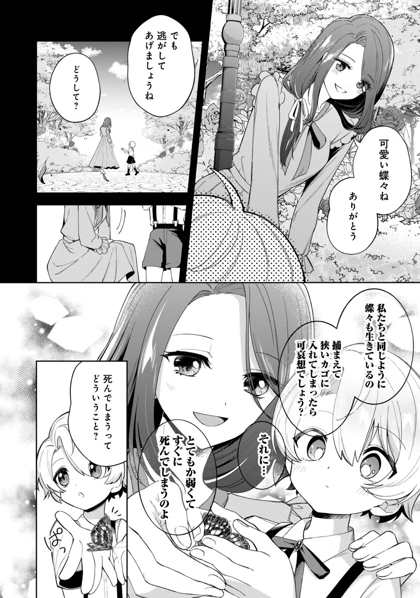 やり込んだ乙女ゲームの悪役モブですが、断罪は嫌なので真っ当に生きます@COMIC Chap 5 - Next Chap 6