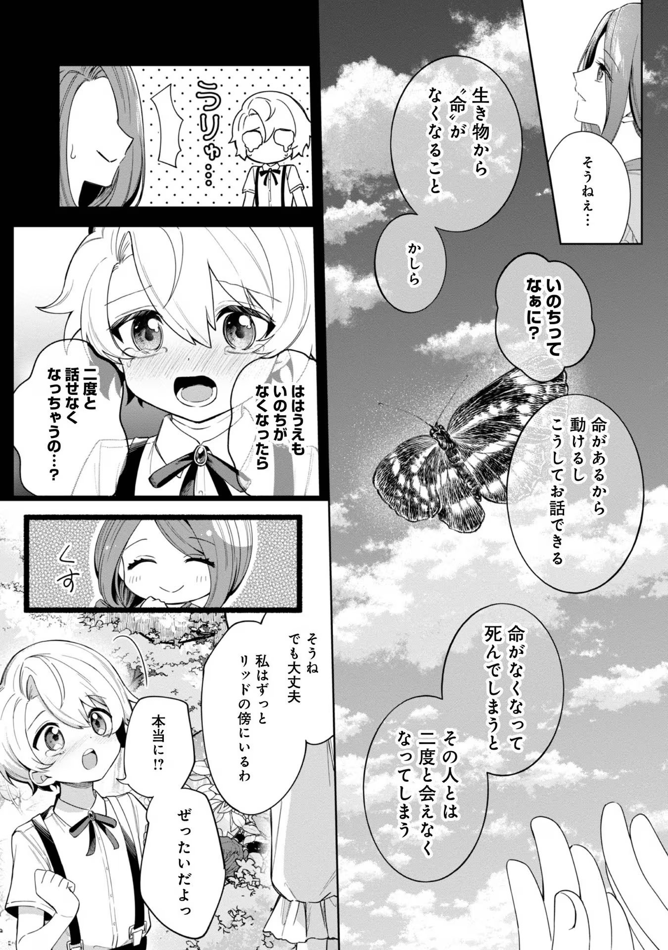 やり込んだ乙女ゲームの悪役モブですが、断罪は嫌なので真っ当に生きます@COMIC Chap 5 - Next Chap 6