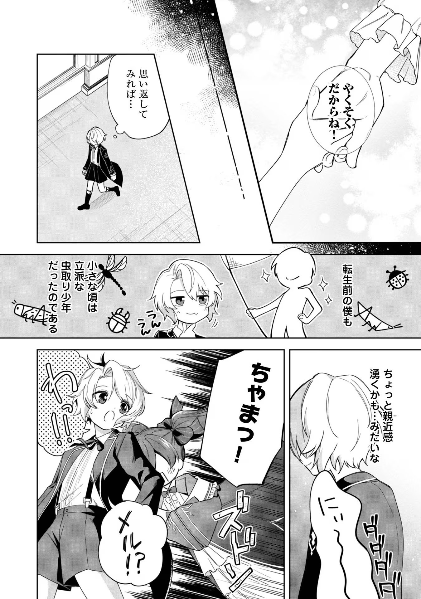 やり込んだ乙女ゲームの悪役モブですが、断罪は嫌なので真っ当に生きます@COMIC Chap 5 - Next Chap 6