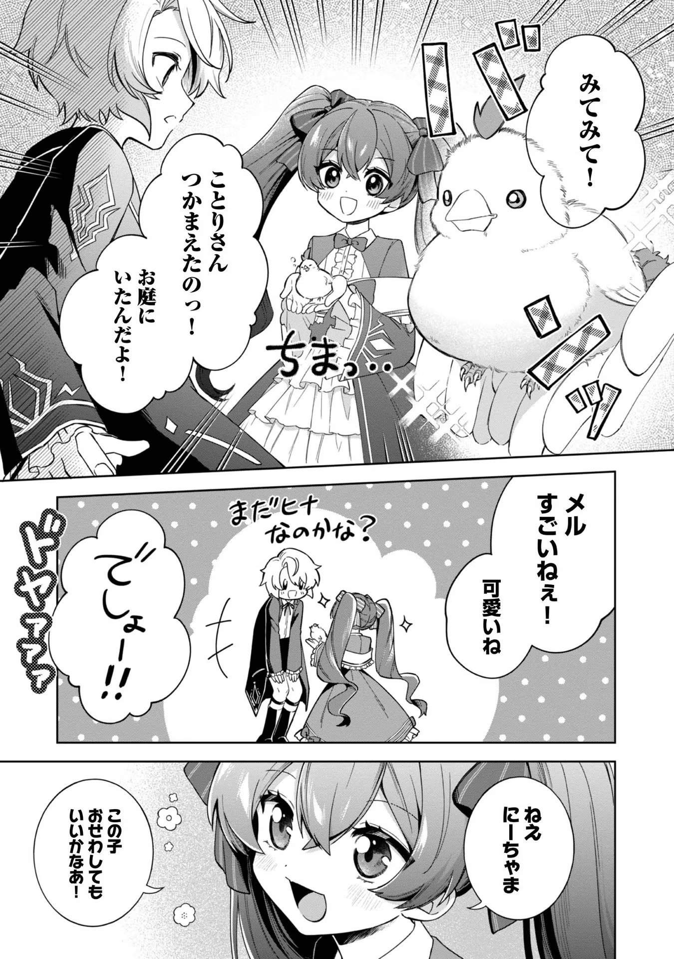 やり込んだ乙女ゲームの悪役モブですが、断罪は嫌なので真っ当に生きます@COMIC Chap 5 - Next Chap 6