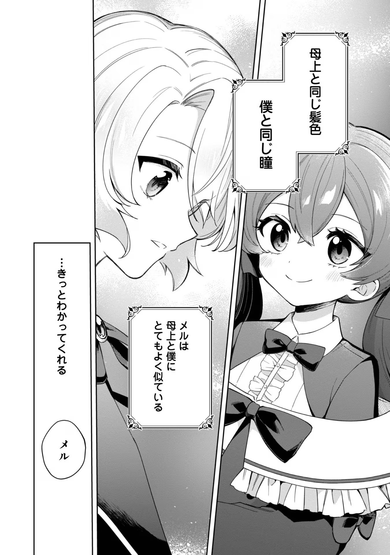 やり込んだ乙女ゲームの悪役モブですが、断罪は嫌なので真っ当に生きます@COMIC Chap 5 - Next Chap 6