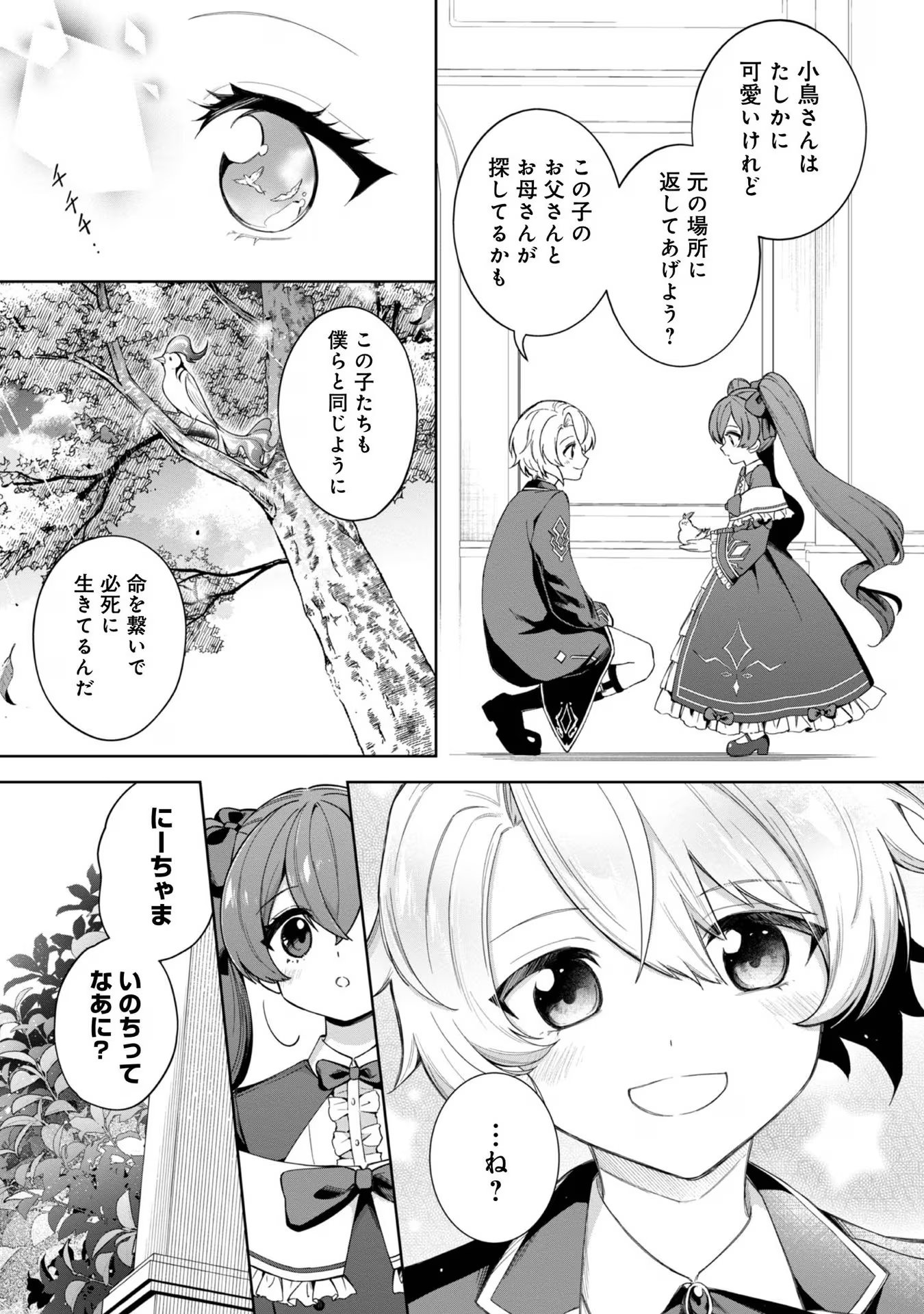 やり込んだ乙女ゲームの悪役モブですが、断罪は嫌なので真っ当に生きます@COMIC Chap 5 - Next Chap 6