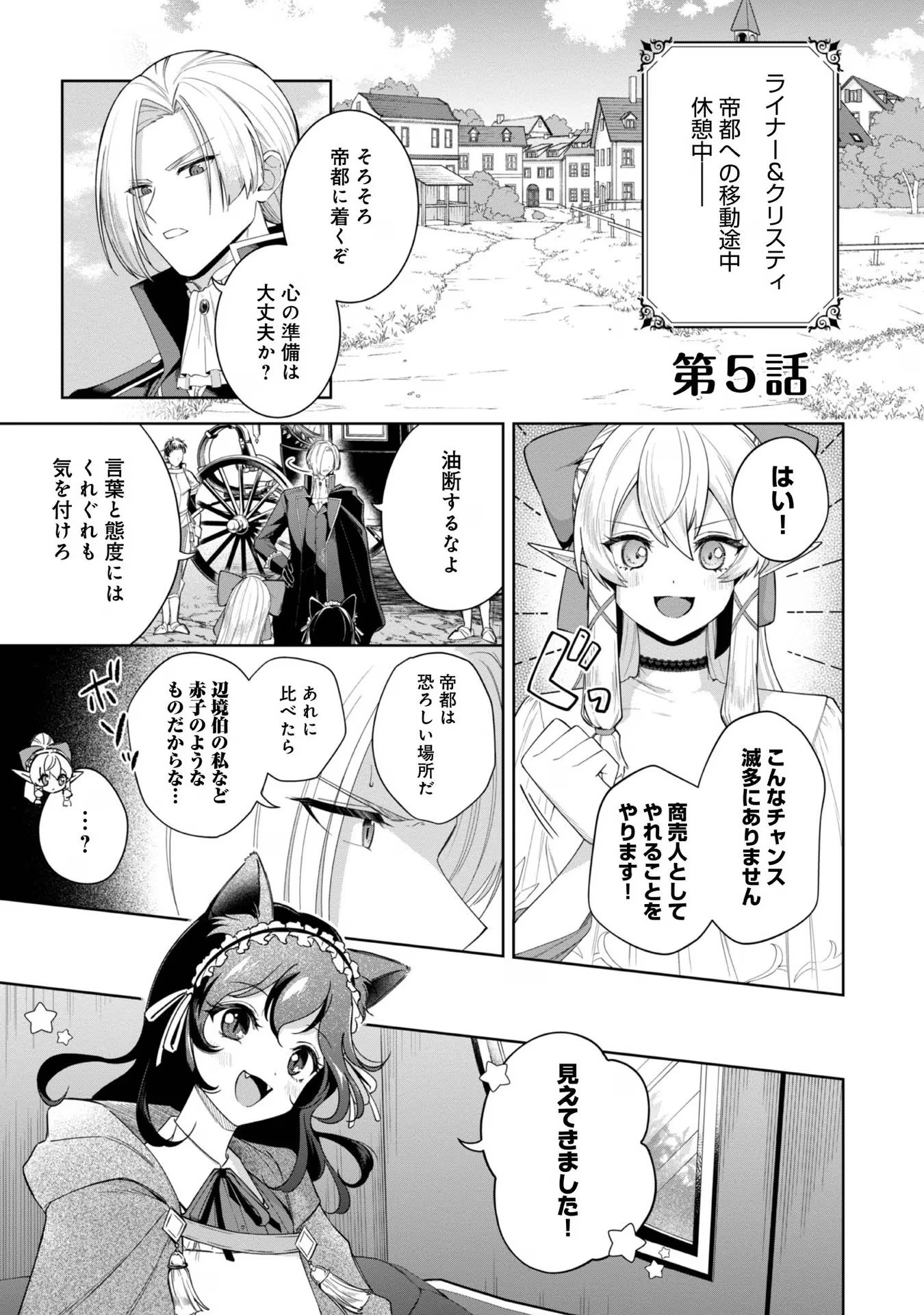 やり込んだ乙女ゲームの悪役モブですが、断罪は嫌なので真っ当に生きます@COMIC Chap 5 - Next Chap 6