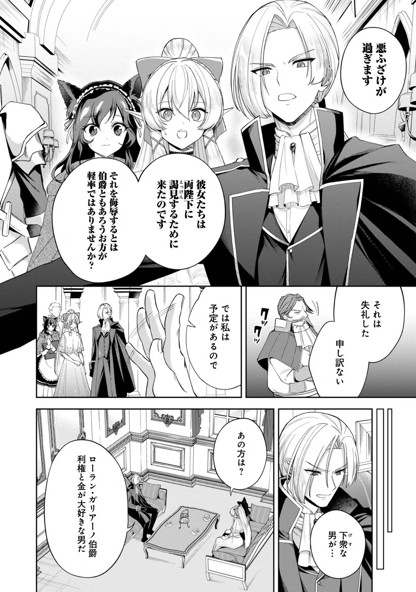 やり込んだ乙女ゲームの悪役モブですが、断罪は嫌なので真っ当に生きます@COMIC Chap 5 - Next Chap 6
