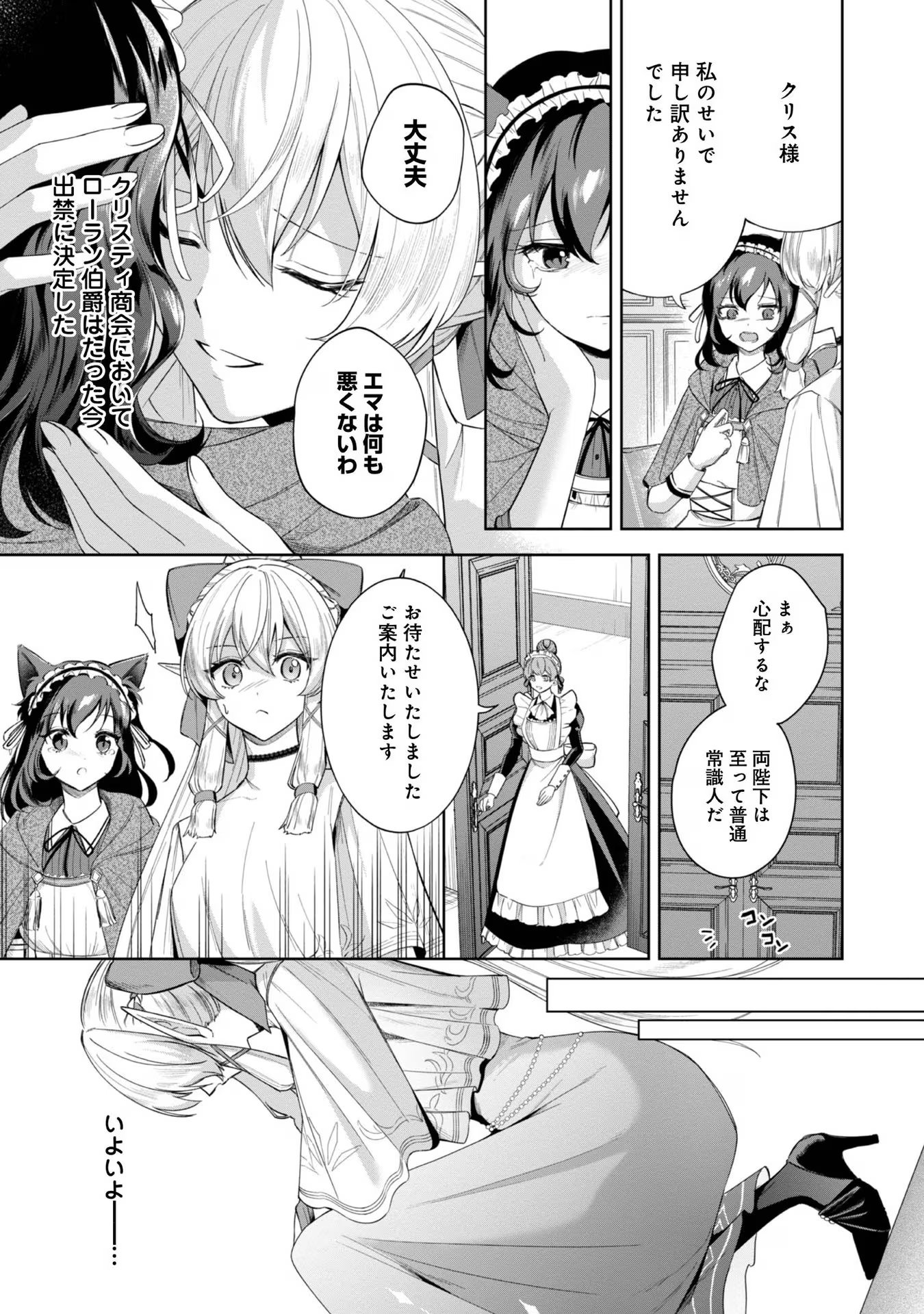 やり込んだ乙女ゲームの悪役モブですが、断罪は嫌なので真っ当に生きます@COMIC Chap 5 - Next Chap 6
