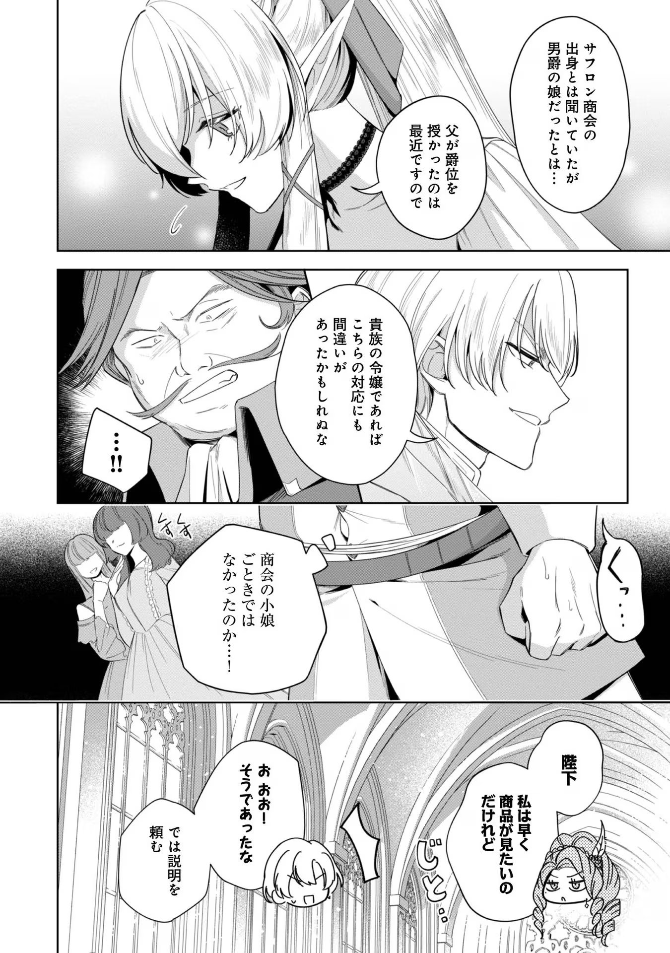 やり込んだ乙女ゲームの悪役モブですが、断罪は嫌なので真っ当に生きます@COMIC Chap 5 - Next Chap 6