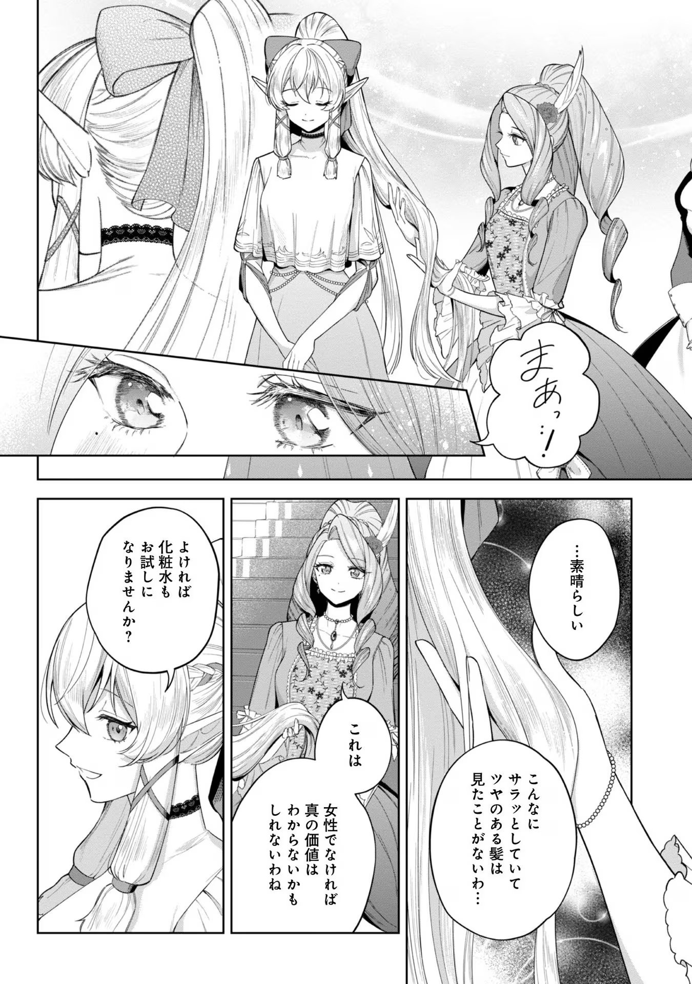 やり込んだ乙女ゲームの悪役モブですが、断罪は嫌なので真っ当に生きます@COMIC Chap 5 - Next Chap 6