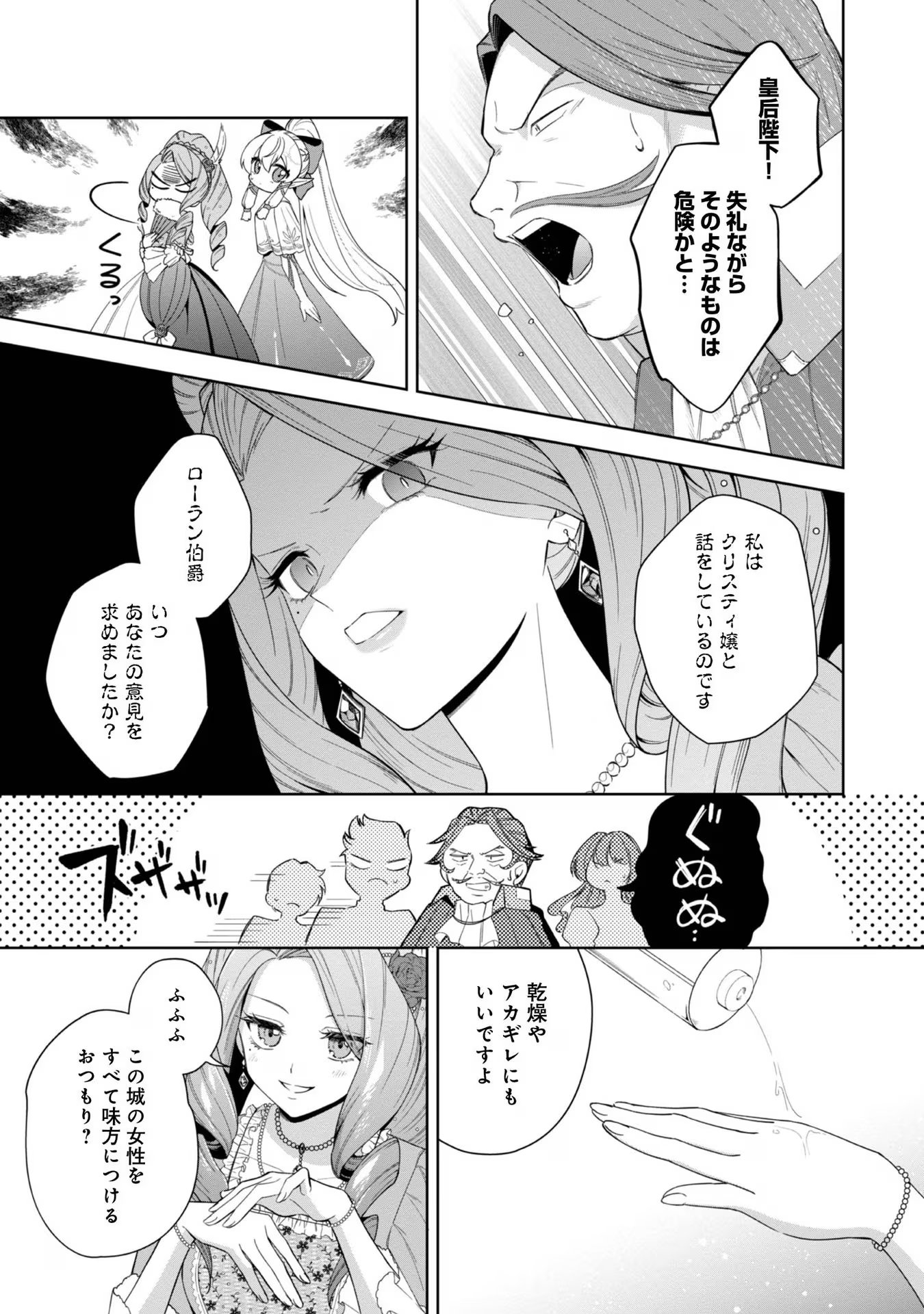 やり込んだ乙女ゲームの悪役モブですが、断罪は嫌なので真っ当に生きます@COMIC Chap 5 - Next Chap 6