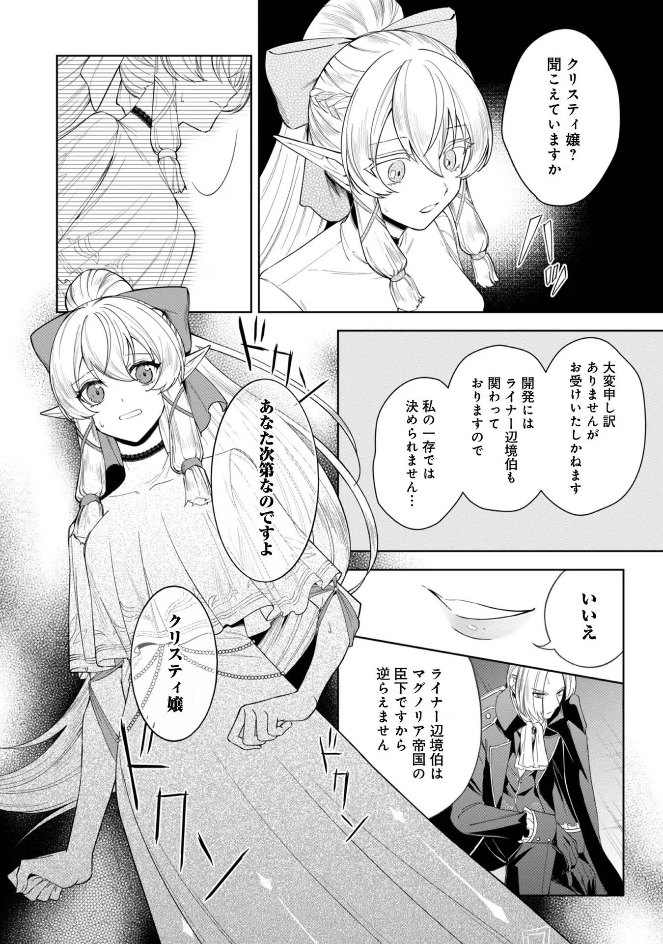 やり込んだ乙女ゲームの悪役モブですが、断罪は嫌なので真っ当に生きます@COMIC Chap 5 - Next Chap 6