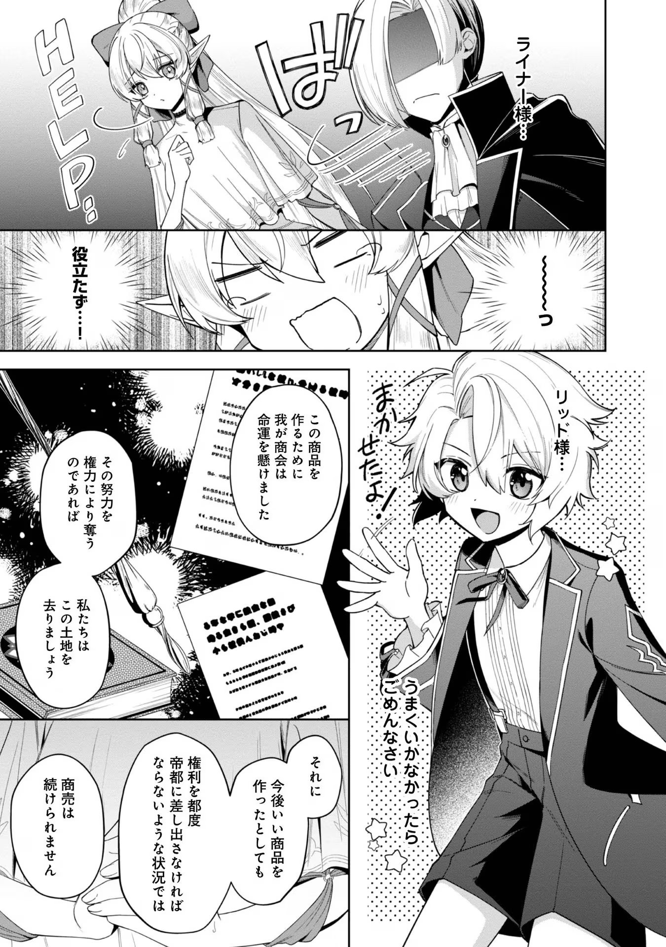 やり込んだ乙女ゲームの悪役モブですが、断罪は嫌なので真っ当に生きます@COMIC Chap 5 - Next Chap 6