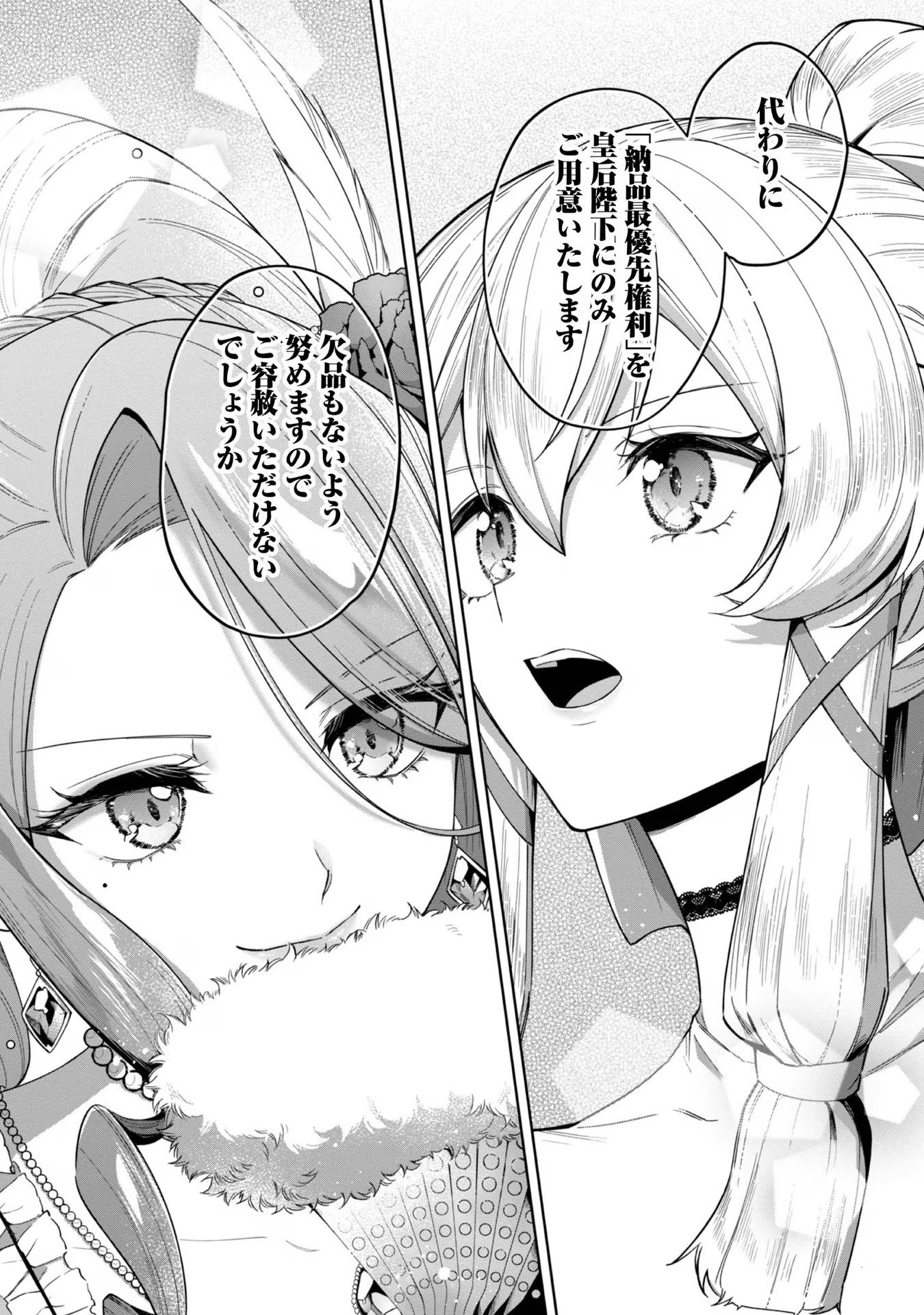 やり込んだ乙女ゲームの悪役モブですが、断罪は嫌なので真っ当に生きます@COMIC Chap 5 - Next Chap 6