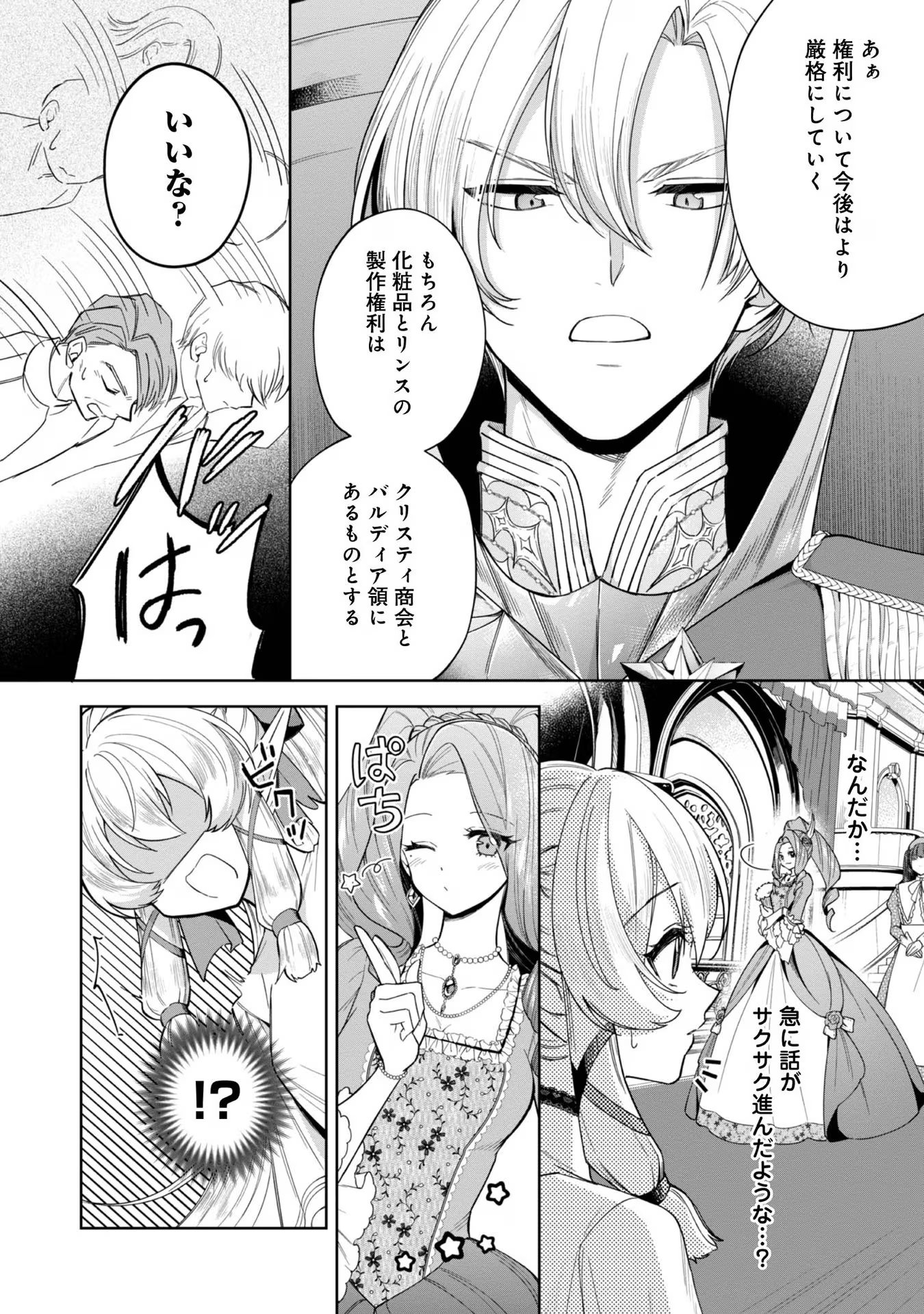 やり込んだ乙女ゲームの悪役モブですが、断罪は嫌なので真っ当に生きます@COMIC Chap 5 - Next Chap 6