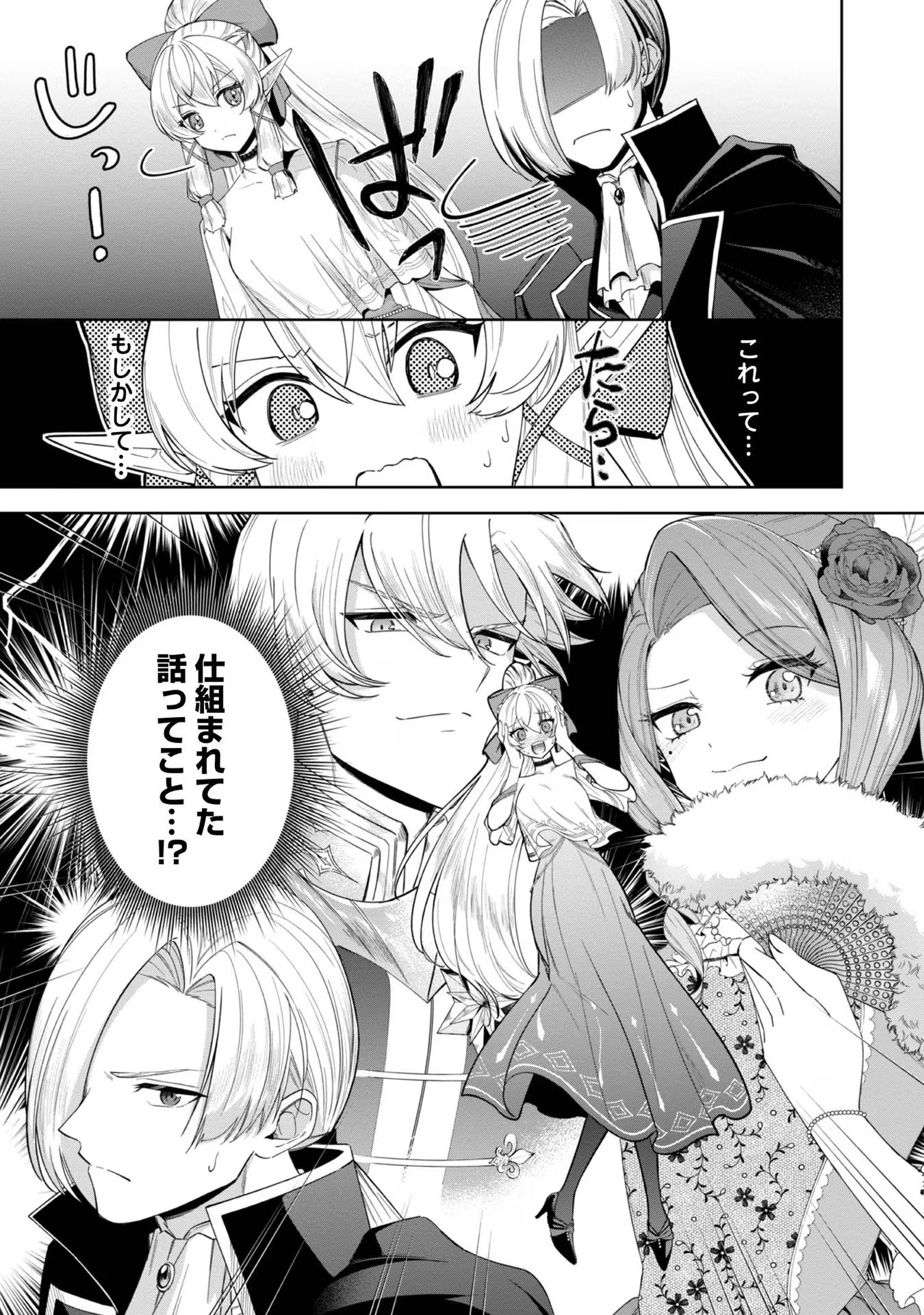 やり込んだ乙女ゲームの悪役モブですが、断罪は嫌なので真っ当に生きます@COMIC Chap 5 - Next Chap 6