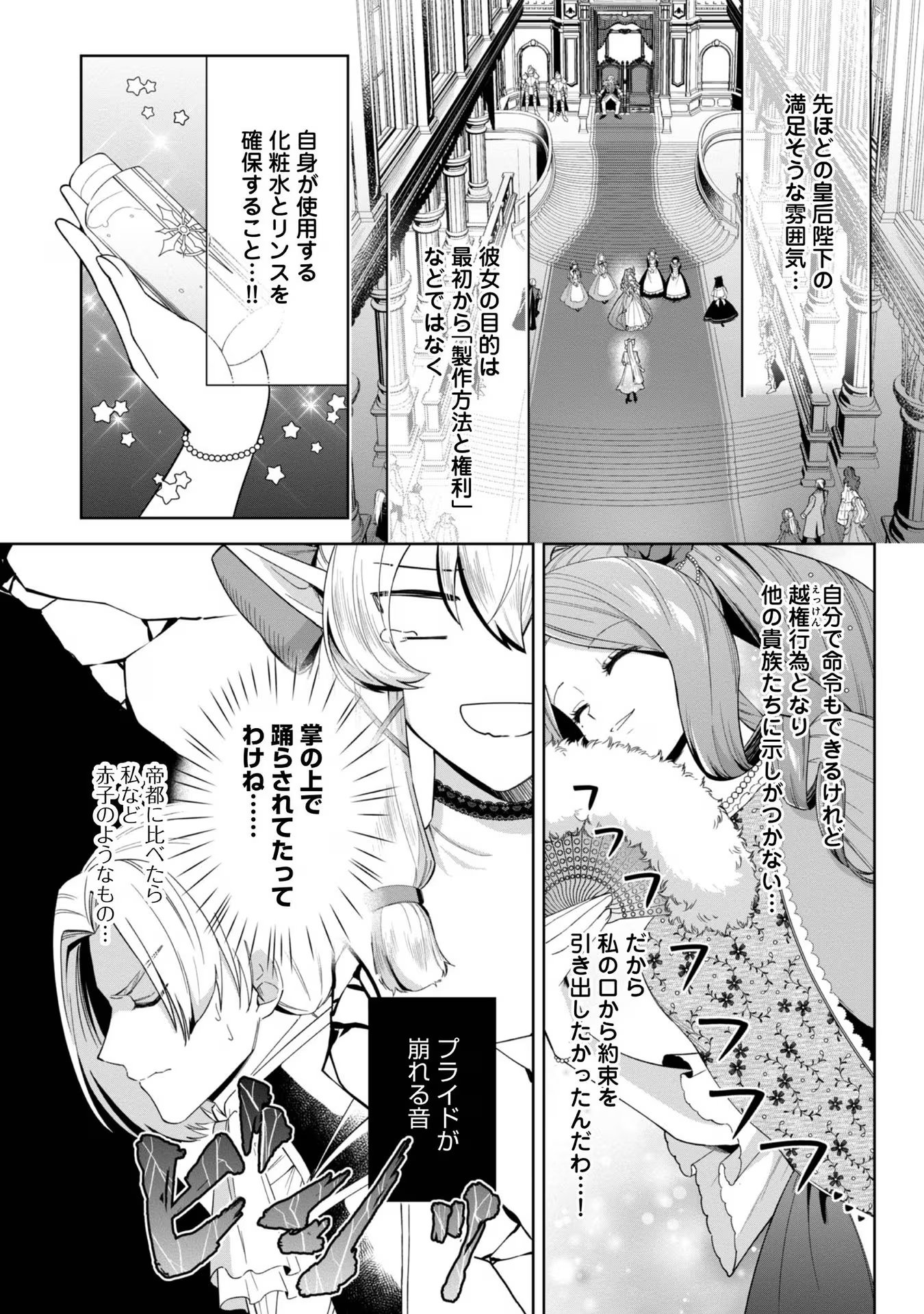 やり込んだ乙女ゲームの悪役モブですが、断罪は嫌なので真っ当に生きます@COMIC Chap 5 - Next Chap 6