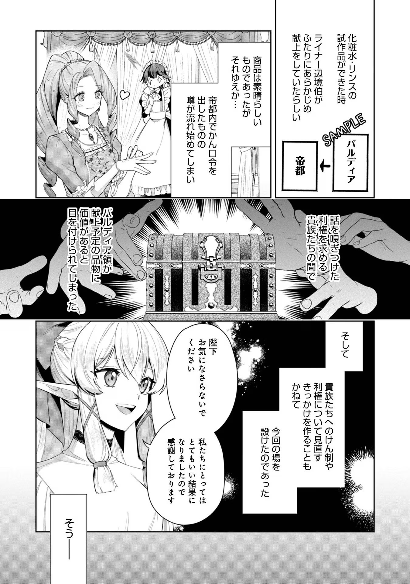 やり込んだ乙女ゲームの悪役モブですが、断罪は嫌なので真っ当に生きます@COMIC Chap 5 - Next Chap 6