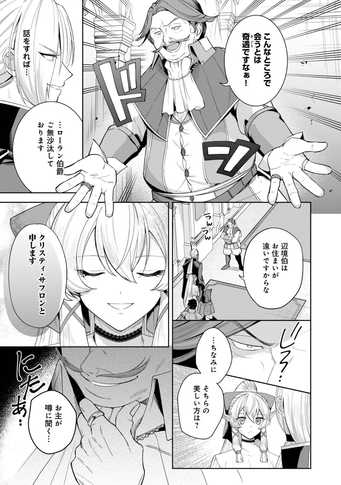 やり込んだ乙女ゲームの悪役モブですが、断罪は嫌なので真っ当に生きます@COMIC Chap 5 - Next Chap 6
