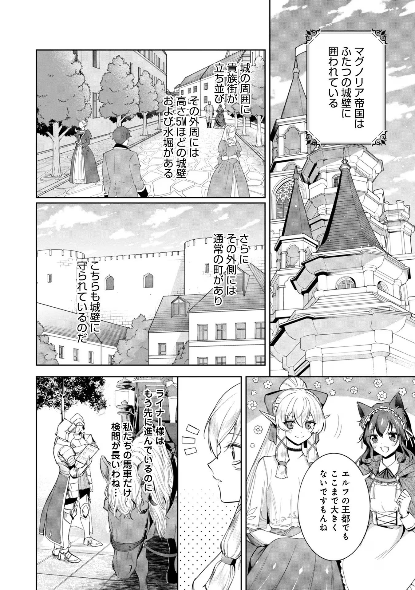 やり込んだ乙女ゲームの悪役モブですが、断罪は嫌なので真っ当に生きます@COMIC Chap 5 - Next Chap 6