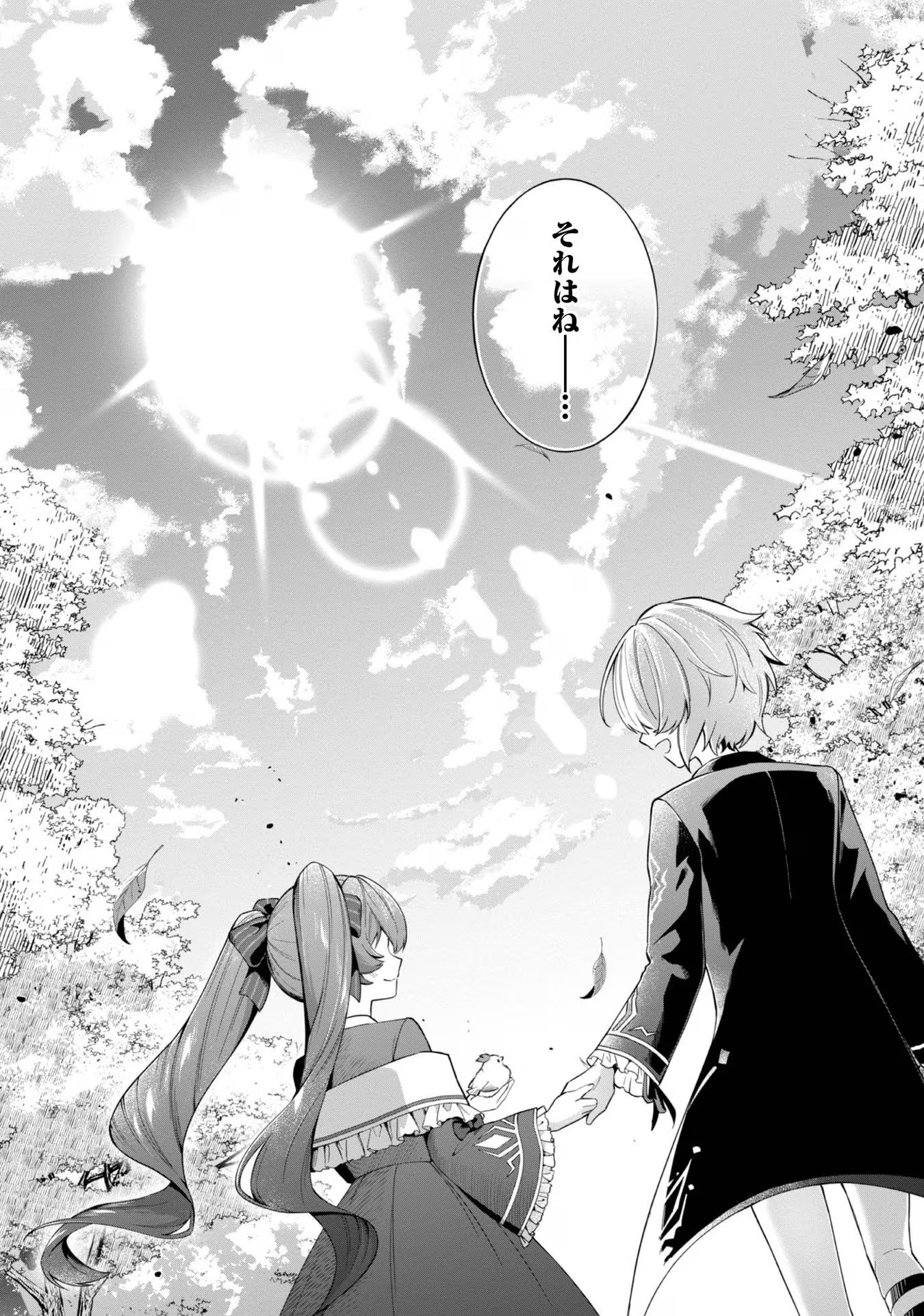 やり込んだ乙女ゲームの悪役モブですが、断罪は嫌なので真っ当に生きます@COMIC Chap 5 - Next Chap 6