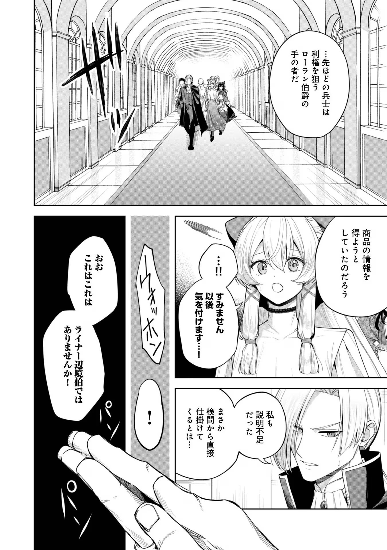やり込んだ乙女ゲームの悪役モブですが、断罪は嫌なので真っ当に生きます@COMIC Chap 5 - Next Chap 6