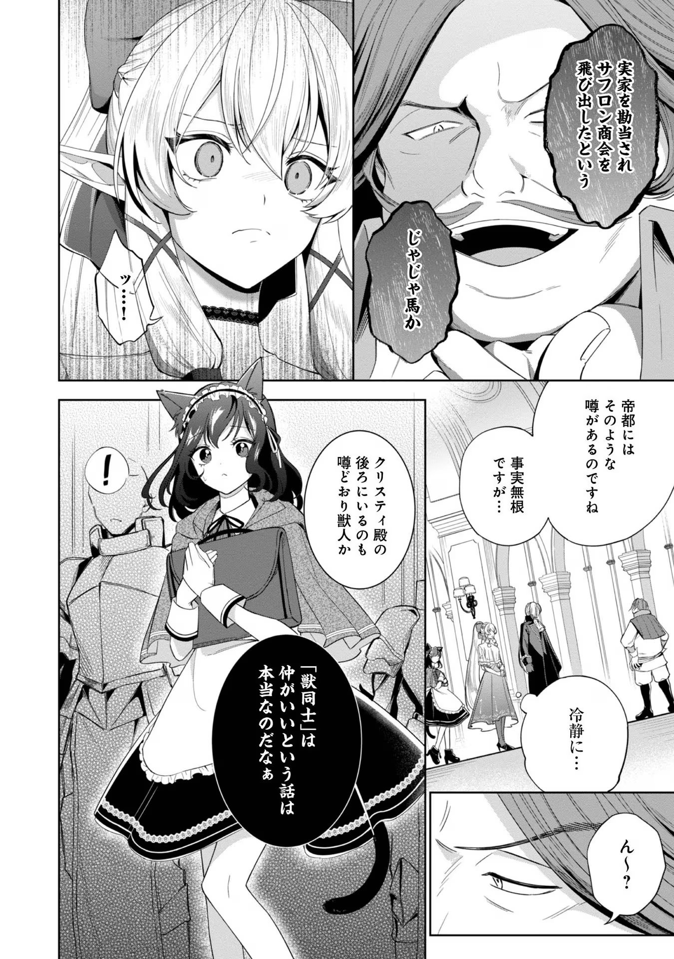 やり込んだ乙女ゲームの悪役モブですが、断罪は嫌なので真っ当に生きます@COMIC Chap 5 - Next Chap 6