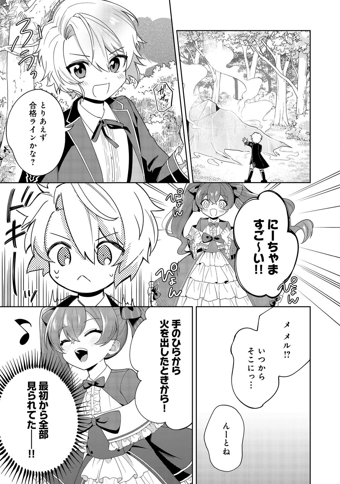 やり込んだ乙女ゲームの悪役モブですが、断罪は嫌なので真っ当に生きます@COMIC Chap 6 - Next Chap 7