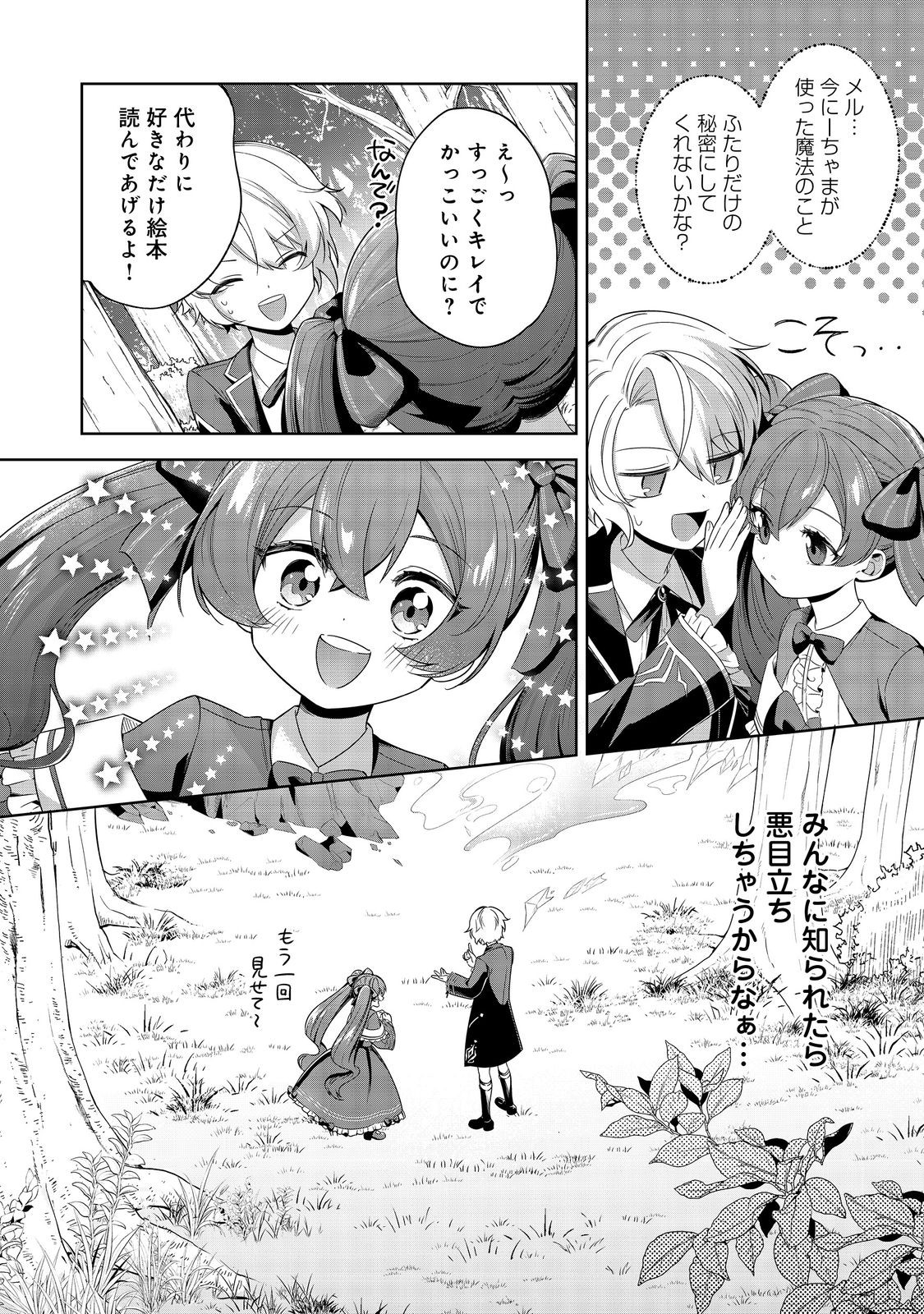 やり込んだ乙女ゲームの悪役モブですが、断罪は嫌なので真っ当に生きます@COMIC Chap 6 - Next Chap 7