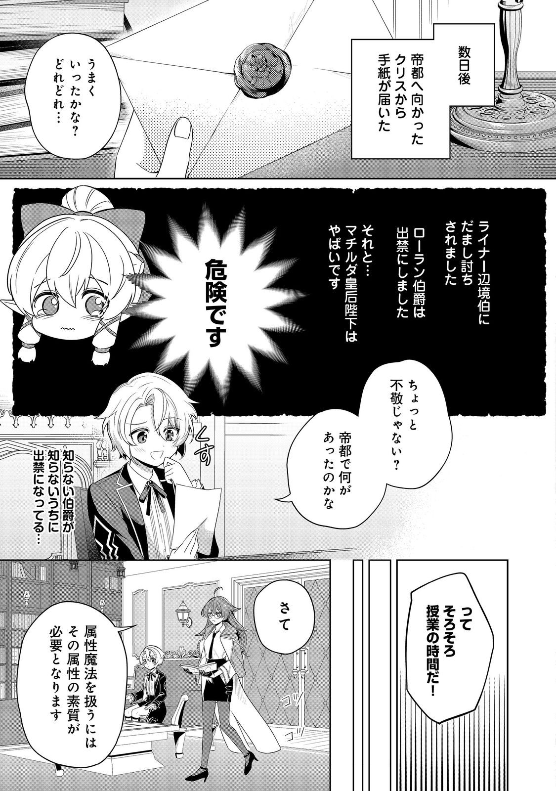 やり込んだ乙女ゲームの悪役モブですが、断罪は嫌なので真っ当に生きます@COMIC Chap 6 - Next Chap 7