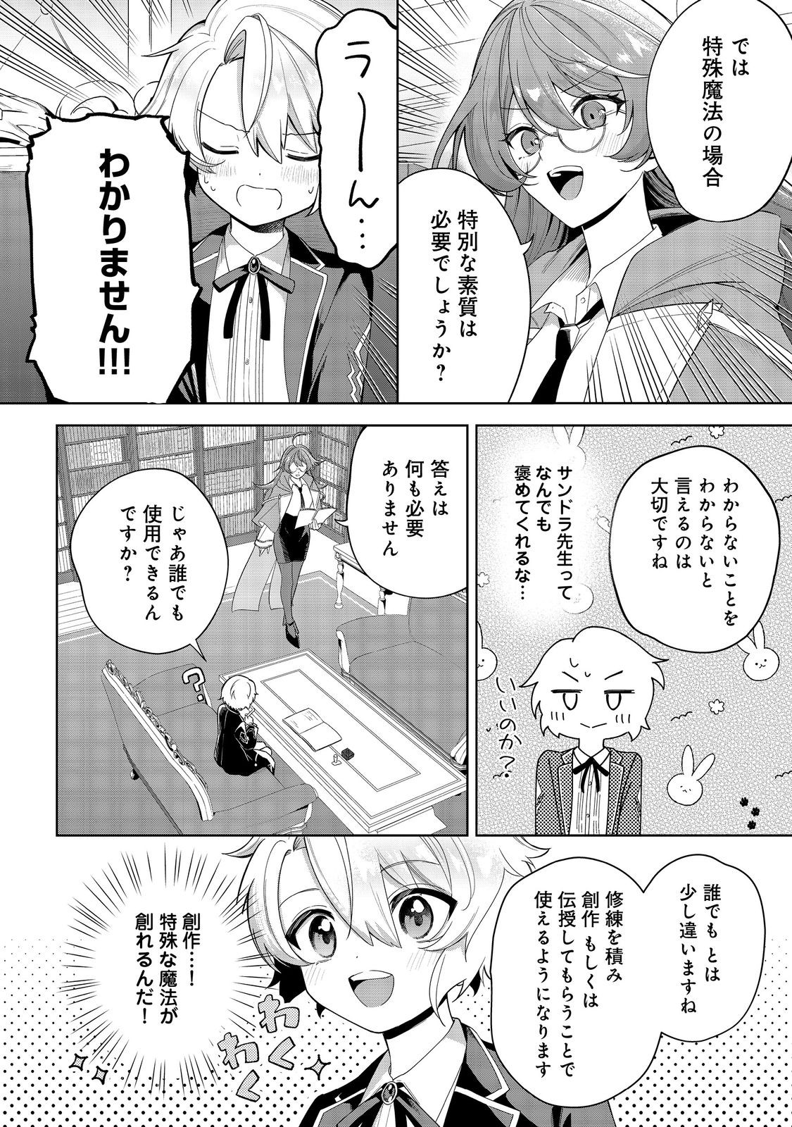 やり込んだ乙女ゲームの悪役モブですが、断罪は嫌なので真っ当に生きます@COMIC Chap 6 - Next Chap 7