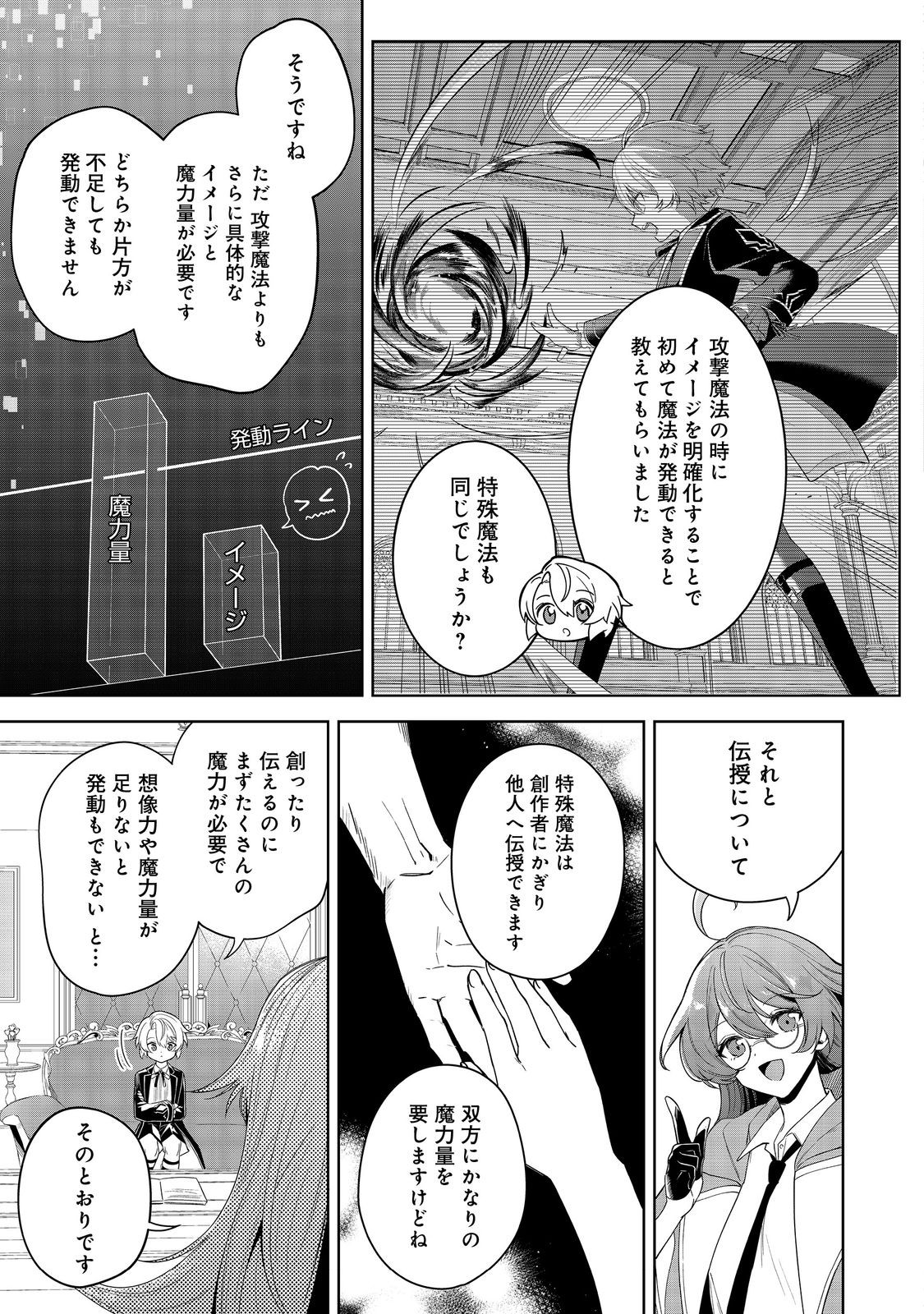 やり込んだ乙女ゲームの悪役モブですが、断罪は嫌なので真っ当に生きます@COMIC Chap 6 - Next Chap 7