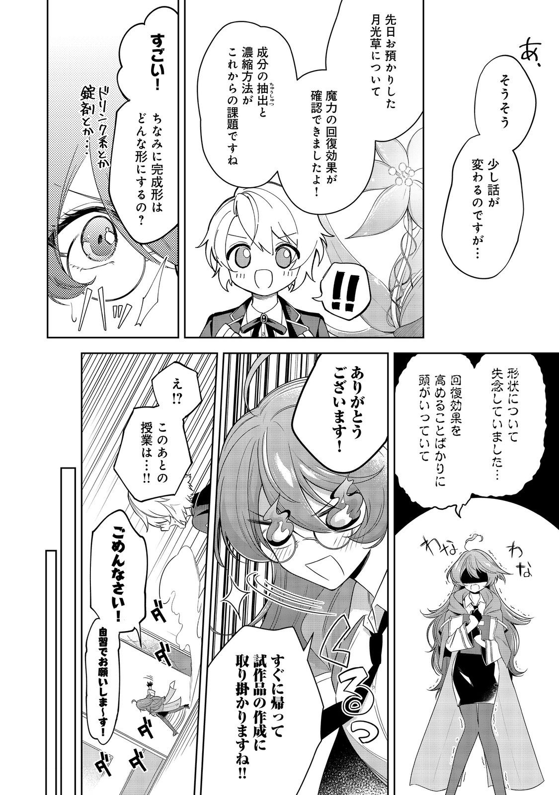 やり込んだ乙女ゲームの悪役モブですが、断罪は嫌なので真っ当に生きます@COMIC Chap 6 - Next Chap 7
