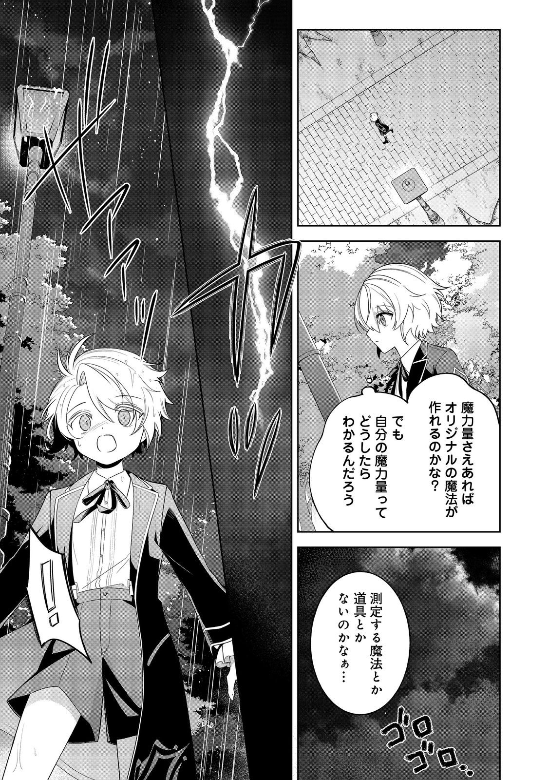 やり込んだ乙女ゲームの悪役モブですが、断罪は嫌なので真っ当に生きます@COMIC Chap 6 - Next Chap 7