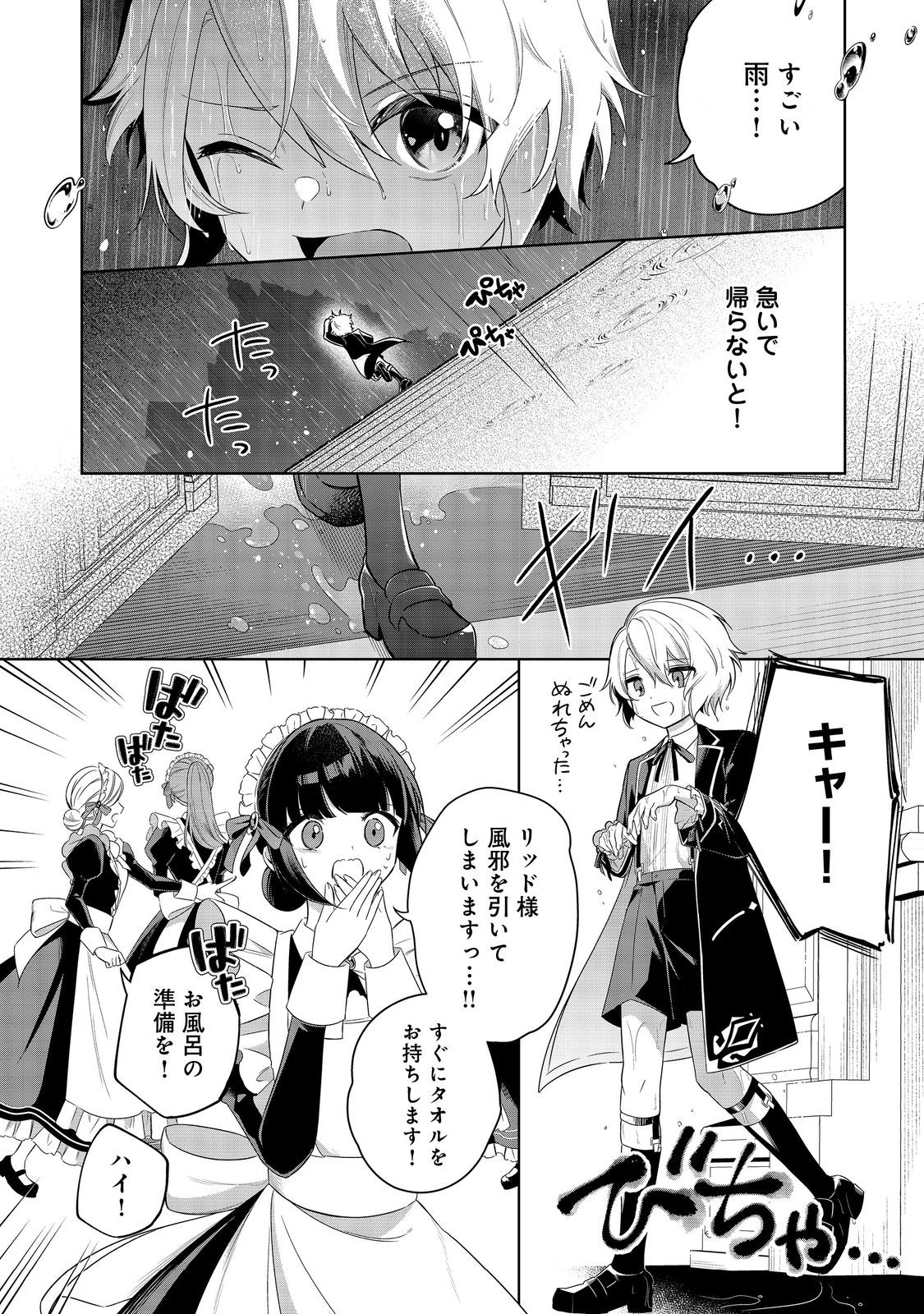 やり込んだ乙女ゲームの悪役モブですが、断罪は嫌なので真っ当に生きます@COMIC Chap 6 - Next Chap 7