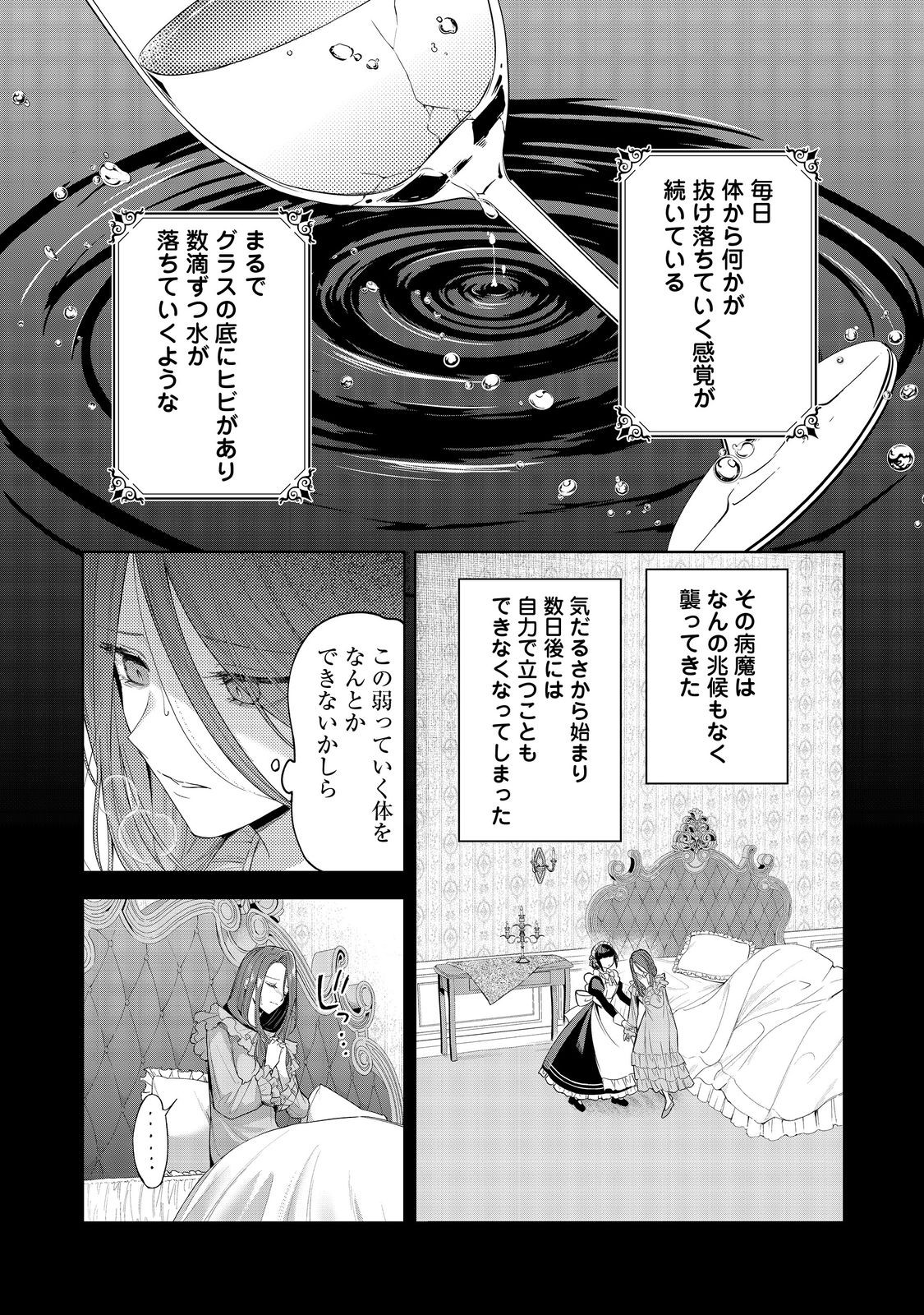 やり込んだ乙女ゲームの悪役モブですが、断罪は嫌なので真っ当に生きます@COMIC Chap 6 - Next Chap 7