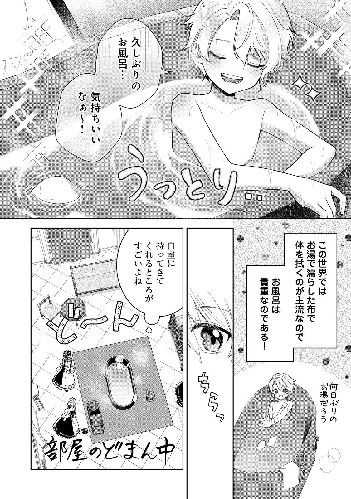 やり込んだ乙女ゲームの悪役モブですが、断罪は嫌なので真っ当に生きます@COMIC Chap 6 - Next Chap 7