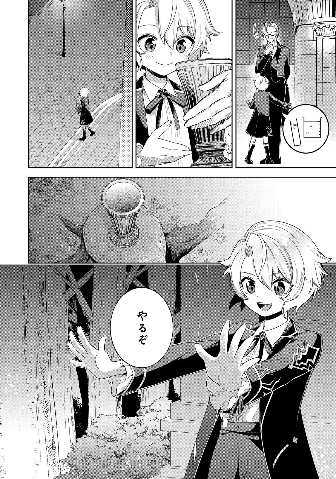 やり込んだ乙女ゲームの悪役モブですが、断罪は嫌なので真っ当に生きます@COMIC Chap 6 - Next Chap 7