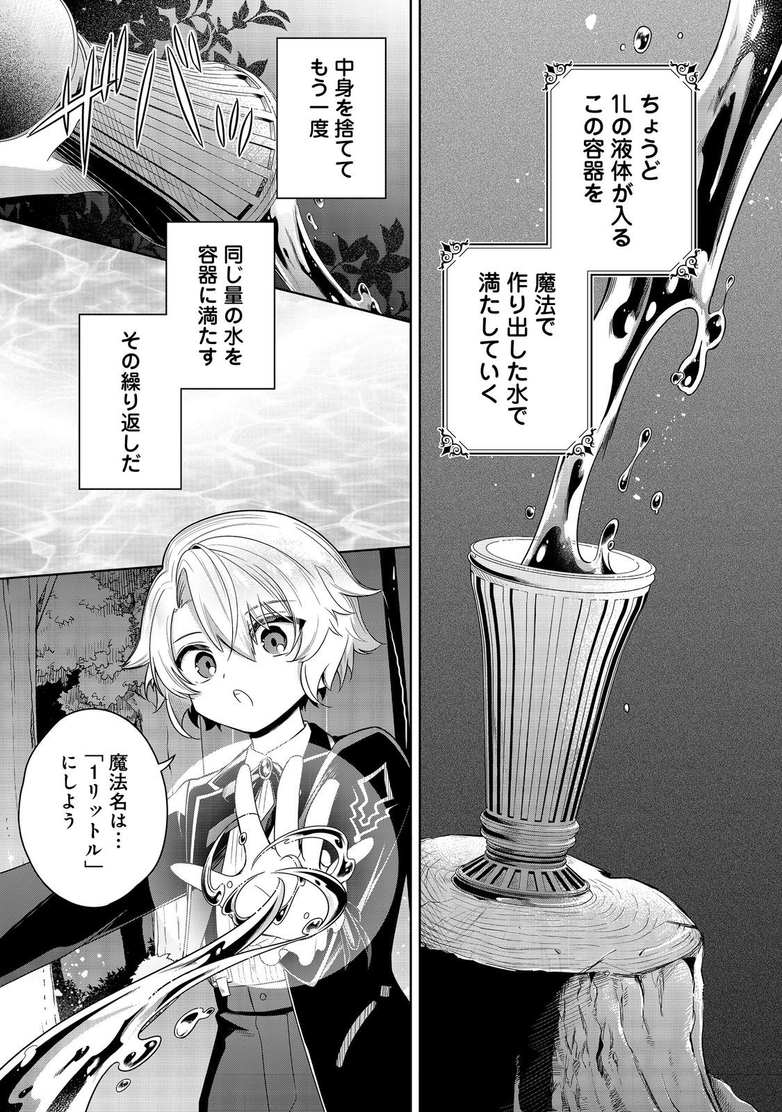 やり込んだ乙女ゲームの悪役モブですが、断罪は嫌なので真っ当に生きます@COMIC Chap 6 - Next Chap 7