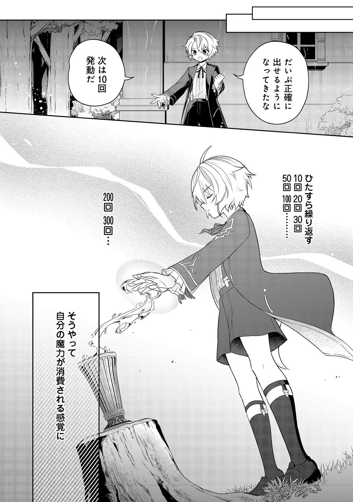 やり込んだ乙女ゲームの悪役モブですが、断罪は嫌なので真っ当に生きます@COMIC Chap 6 - Next Chap 7