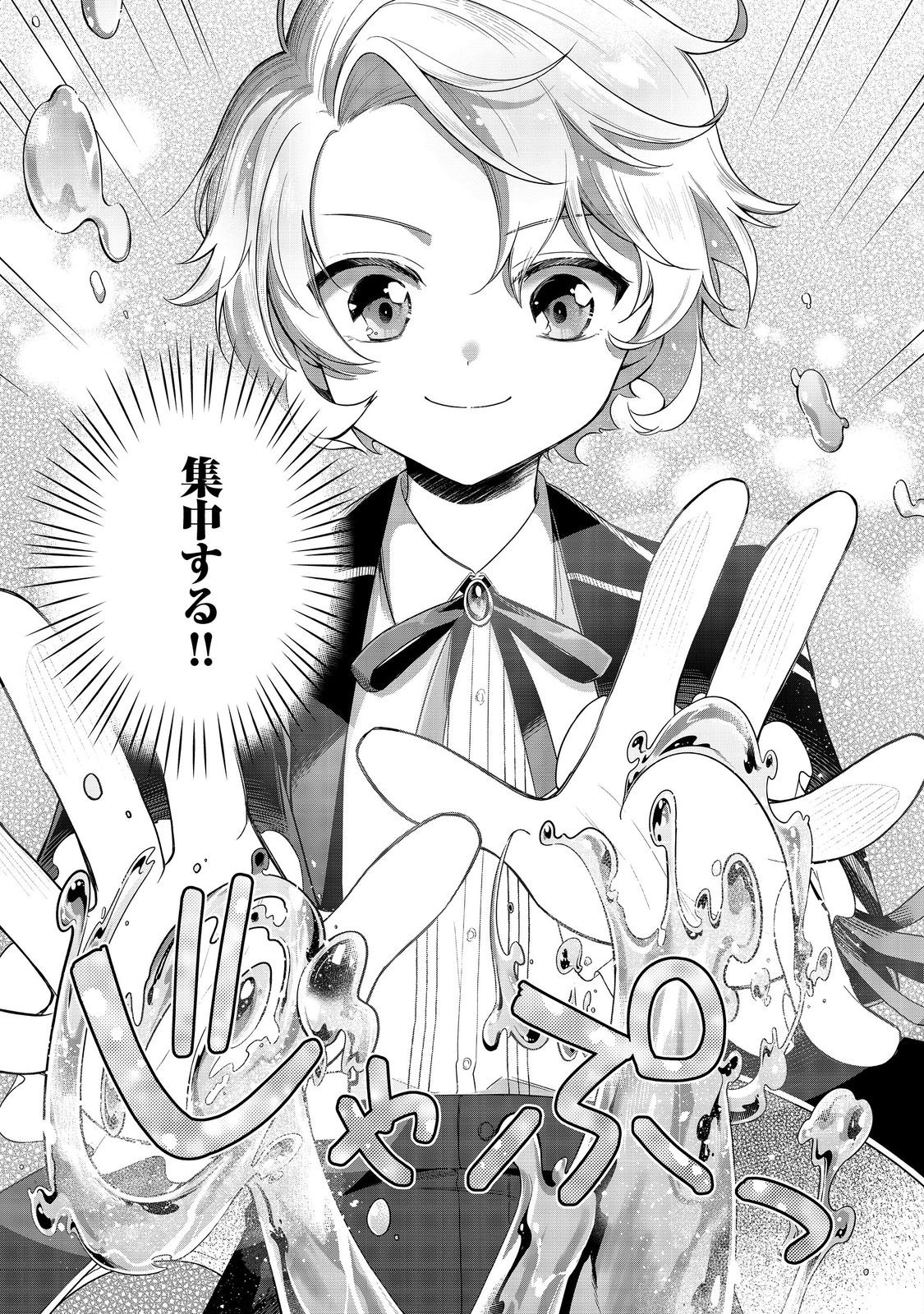 やり込んだ乙女ゲームの悪役モブですが、断罪は嫌なので真っ当に生きます@COMIC Chap 6 - Next Chap 7