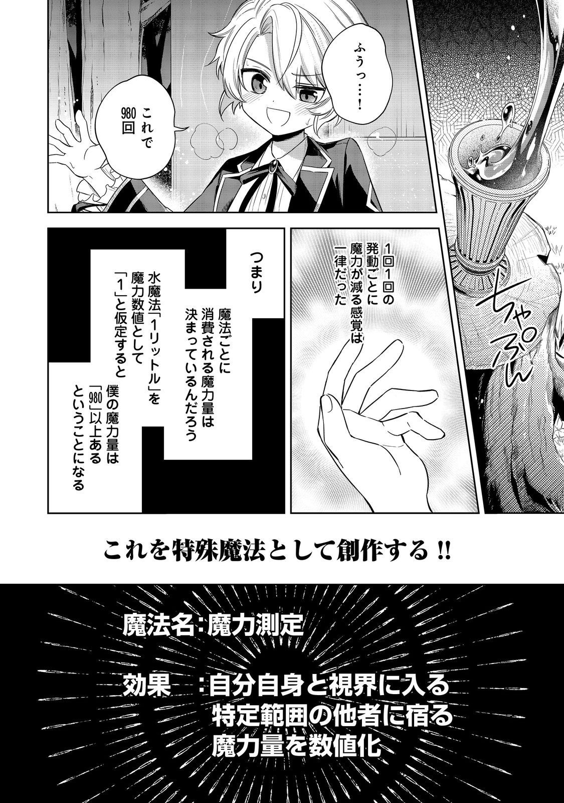 やり込んだ乙女ゲームの悪役モブですが、断罪は嫌なので真っ当に生きます@COMIC Chap 6 - Next Chap 7