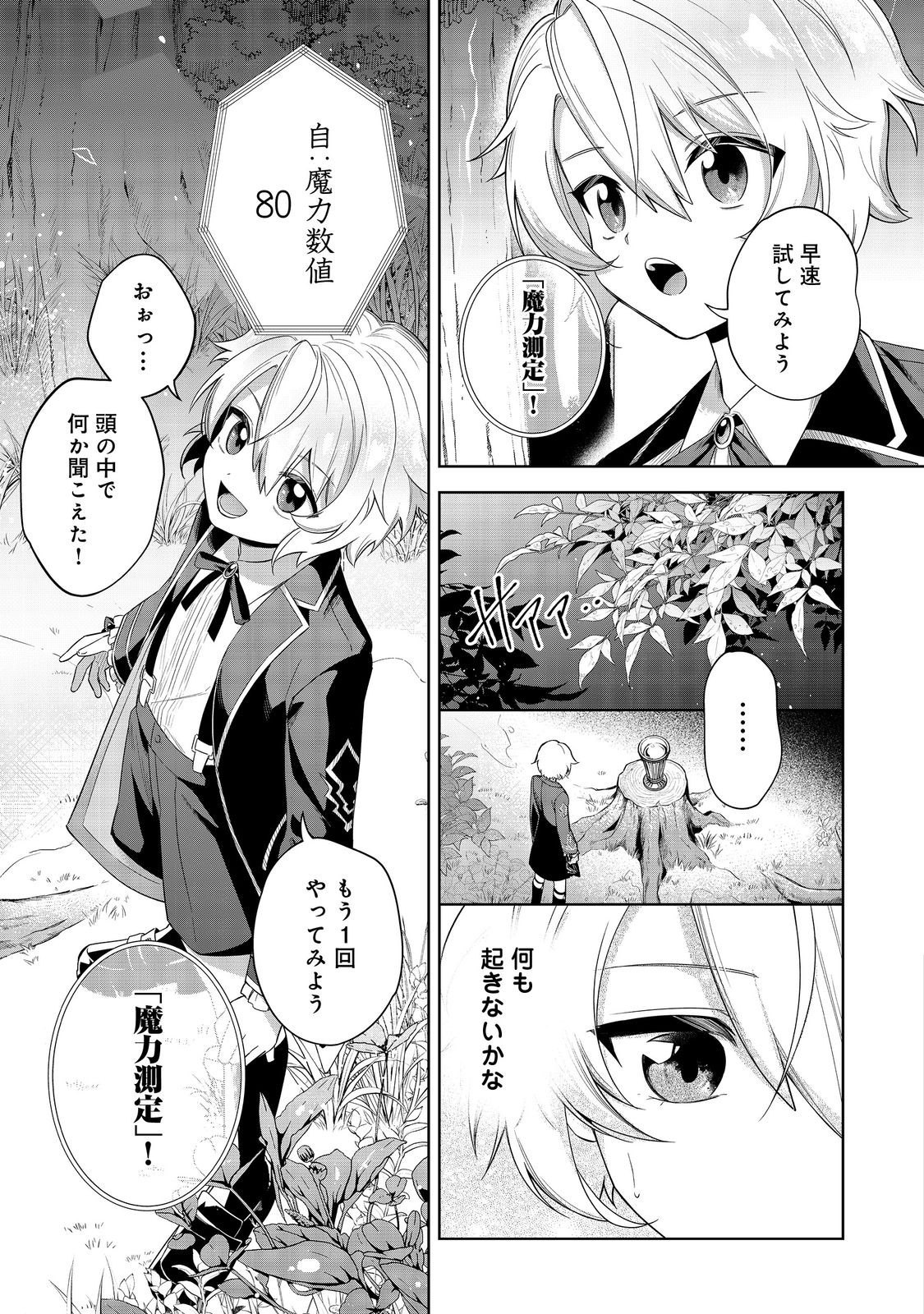 やり込んだ乙女ゲームの悪役モブですが、断罪は嫌なので真っ当に生きます@COMIC Chap 6 - Next Chap 7
