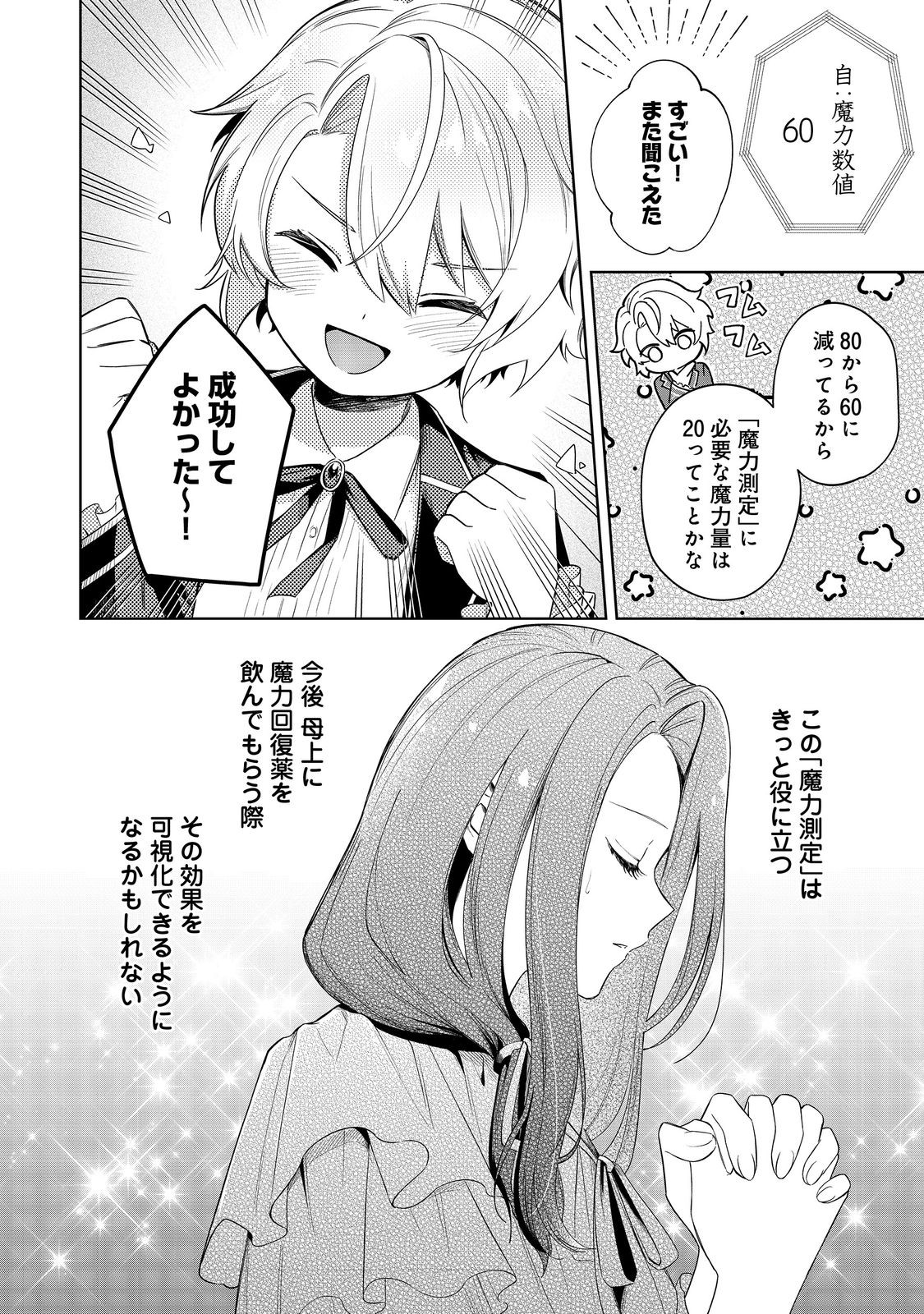 やり込んだ乙女ゲームの悪役モブですが、断罪は嫌なので真っ当に生きます@COMIC Chap 6 - Next Chap 7
