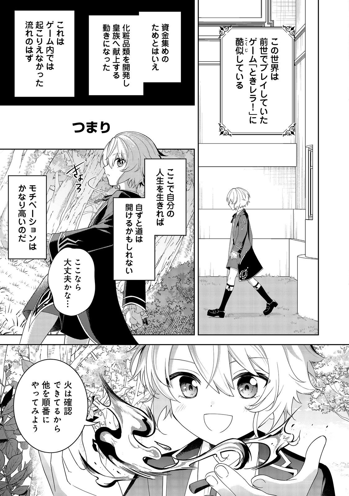 やり込んだ乙女ゲームの悪役モブですが、断罪は嫌なので真っ当に生きます@COMIC Chap 6 - Next Chap 7