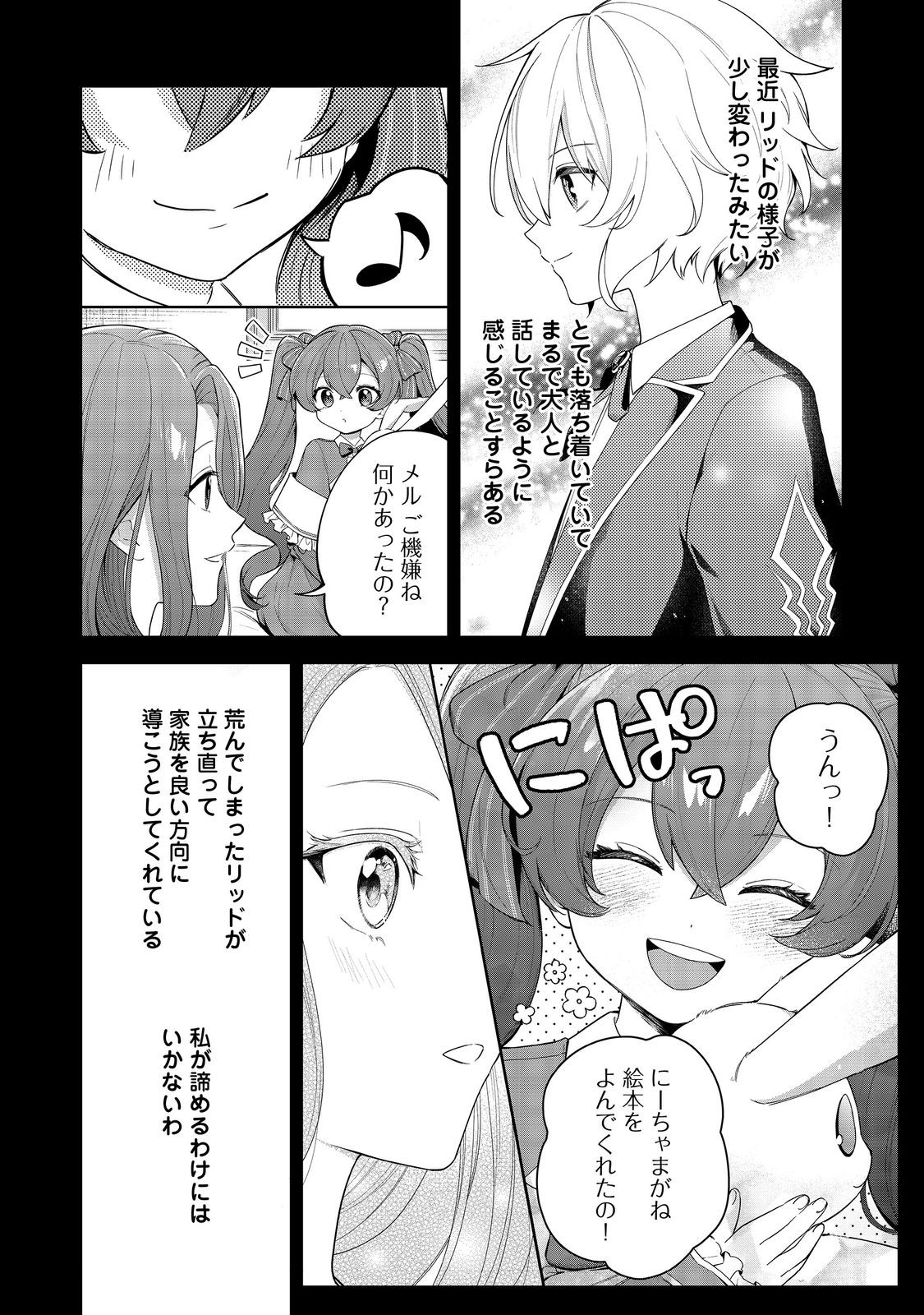 やり込んだ乙女ゲームの悪役モブですが、断罪は嫌なので真っ当に生きます@COMIC Chap 6 - Next Chap 7