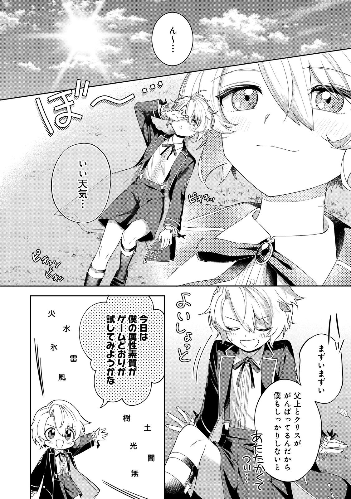 やり込んだ乙女ゲームの悪役モブですが、断罪は嫌なので真っ当に生きます@COMIC Chap 6 - Next Chap 7